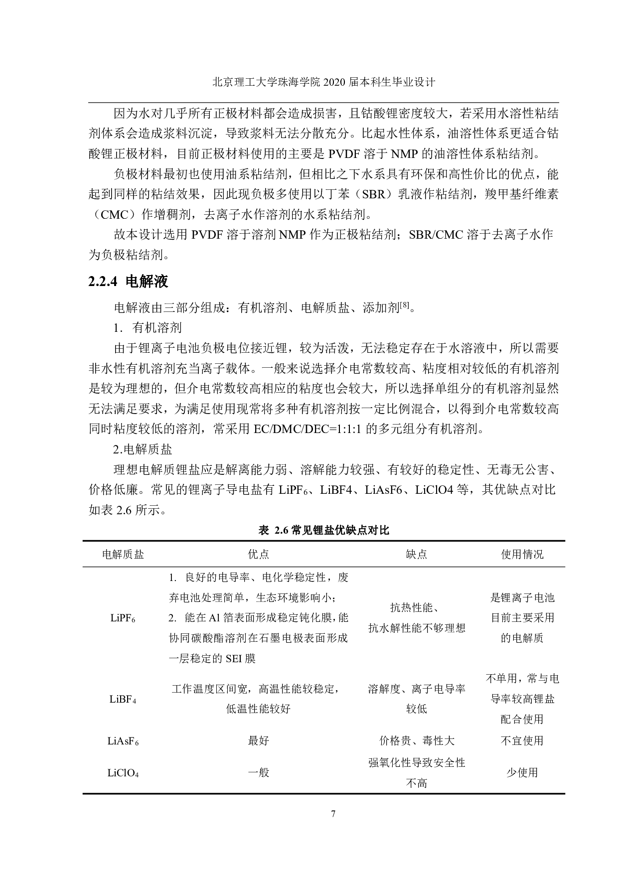 年产 5 千万安时可穿戴手表用小型锂离子电池-2178字.pdf 第7页