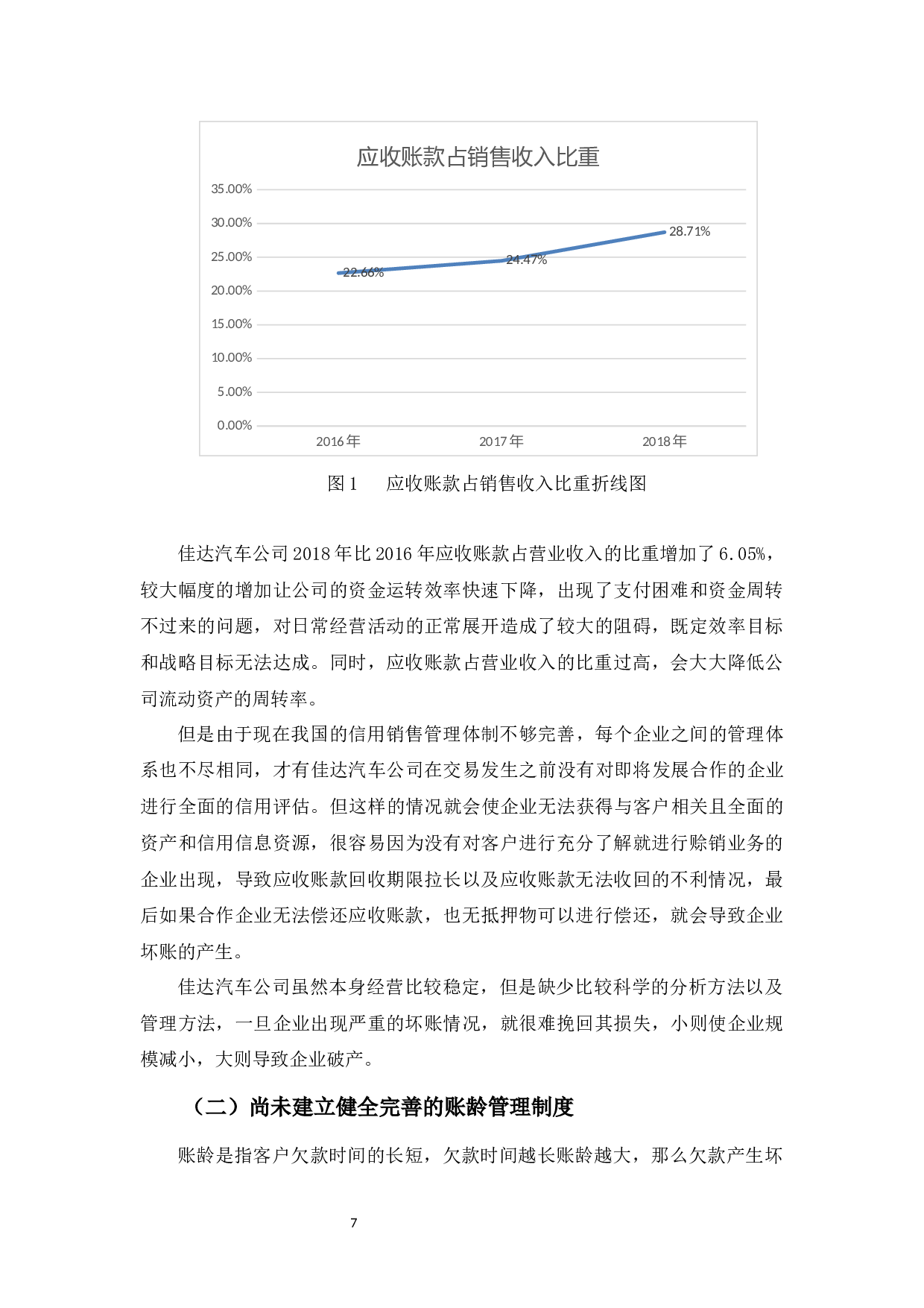广东佳达汽车公司应收账款存在的问题及对策-10255字.docx 第10页