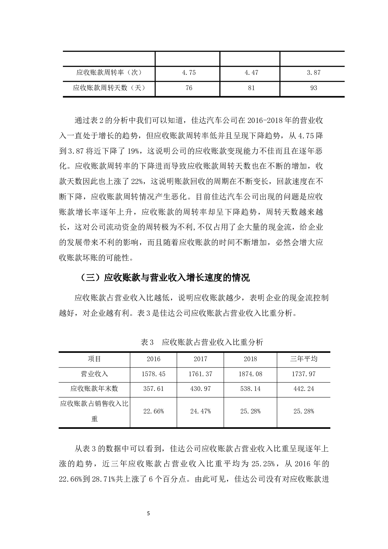 广东佳达汽车公司应收账款存在的问题及对策-10255字.docx 第8页