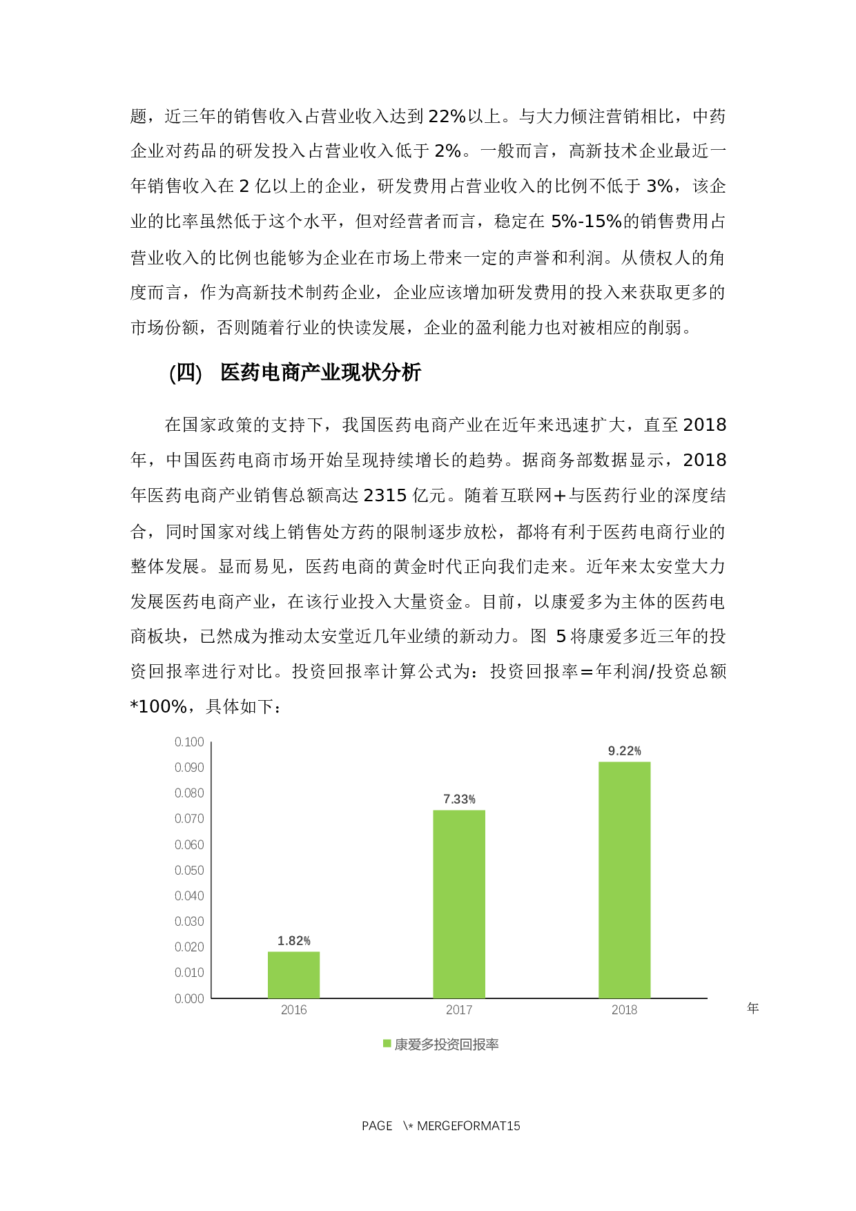 广东太安堂公司成本控制与管理分析-10274字.docx 第9页