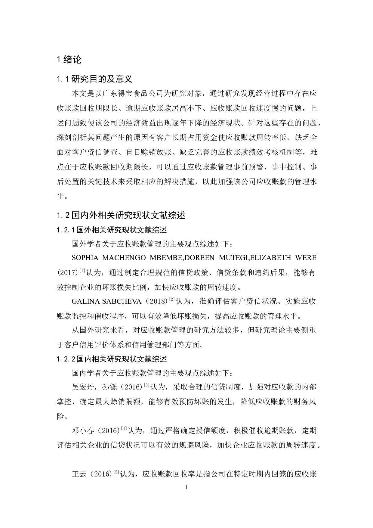 广东得宝食品公司应收账款管理研究-10277字.docx 第5页