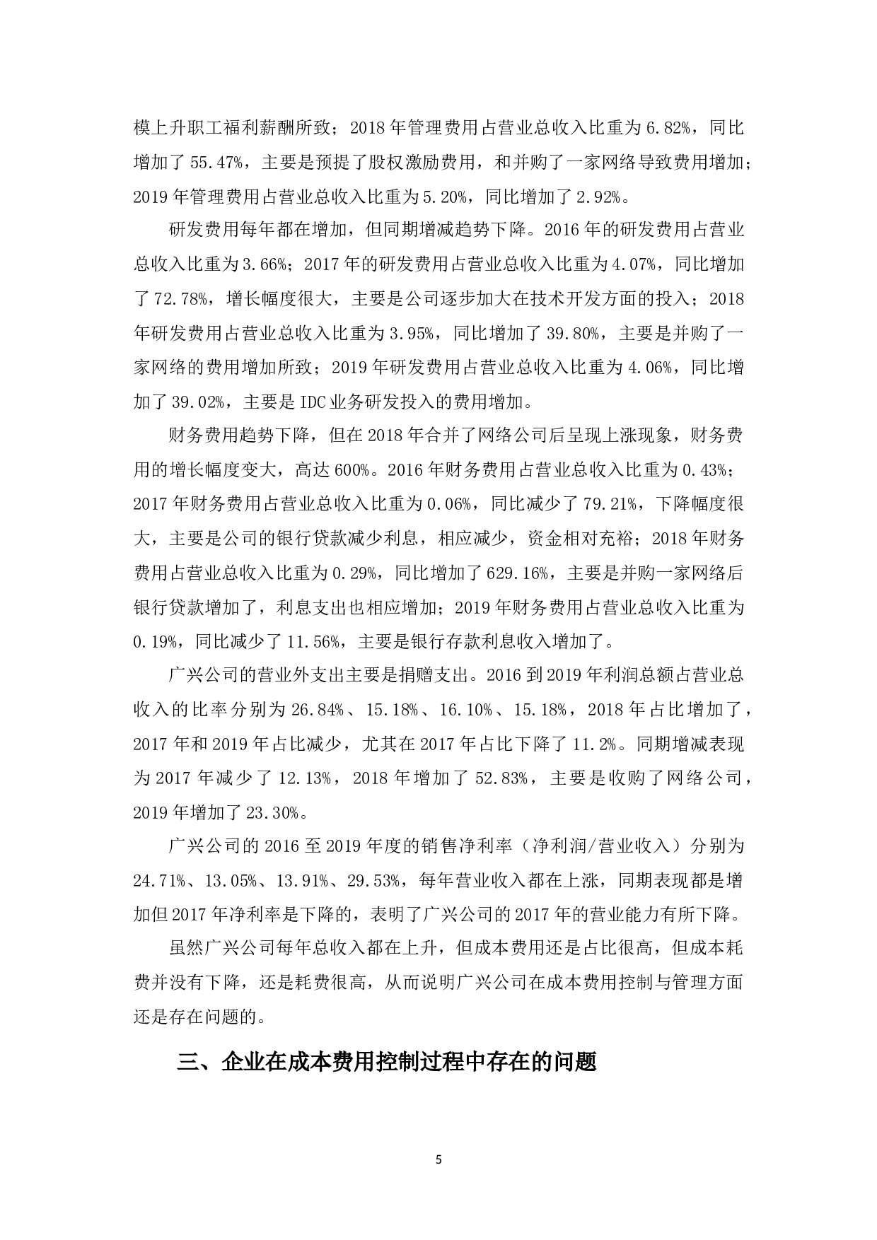 广兴公司成本费用控制及建议-9038字.docx 第9页