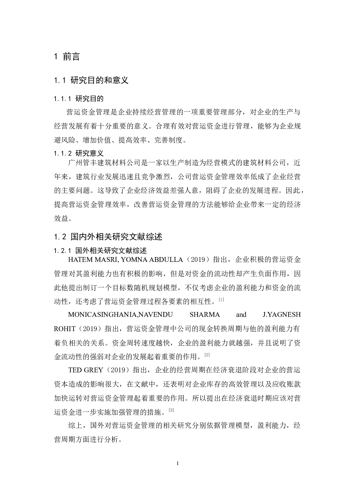 广州管丰建筑材料公司营运资金管理研究-11812字.docx 第5页