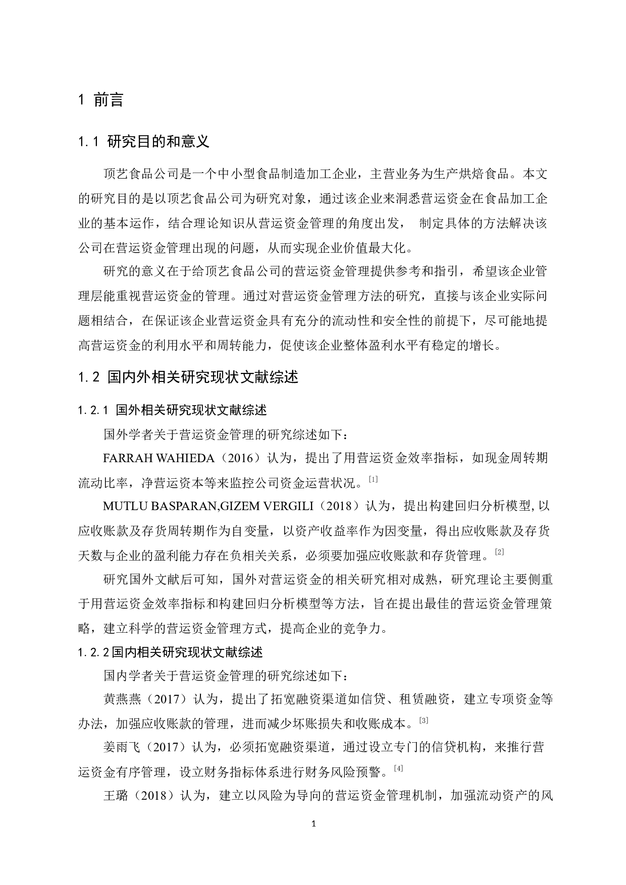 广州顶艺食品公司营运资金管理研究-11799字.docx 第5页