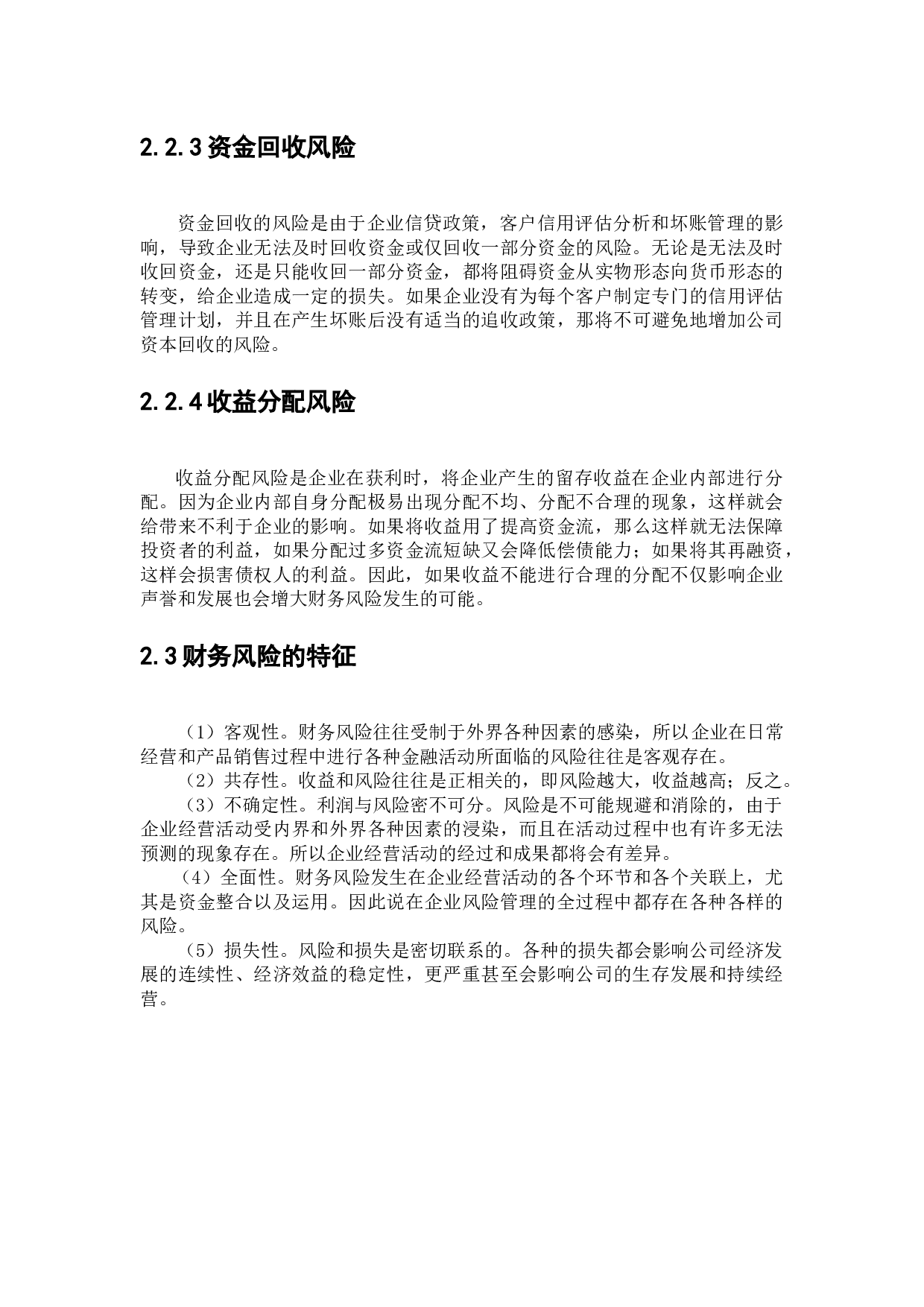 建筑企业财务风险分析与控制研究-13547字.docx 第9页