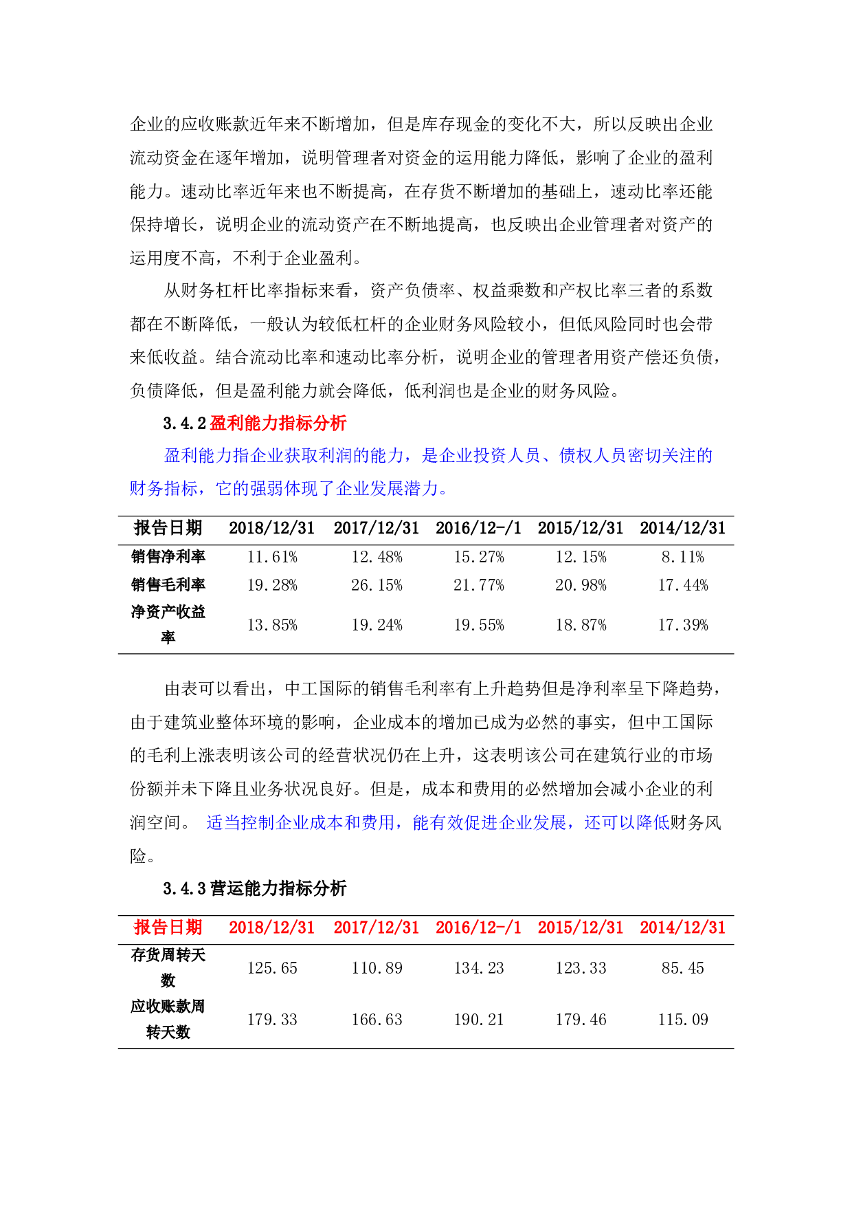 建筑企业财务风险管理及对策研究－以中工国际为例-11708字.docx 第10页