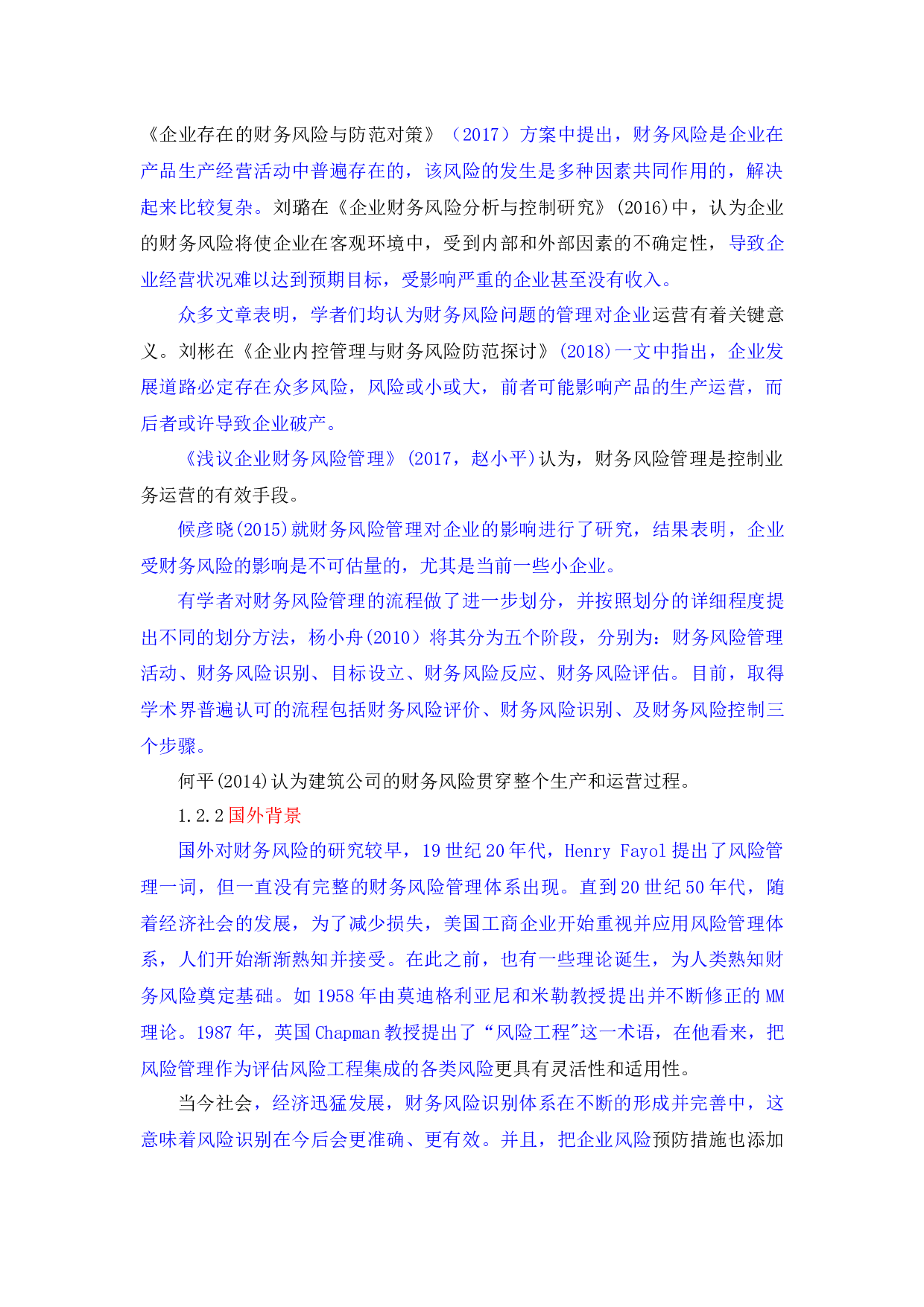 建筑企业财务风险管理及对策研究－以中工国际为例-11708字.docx 第3页