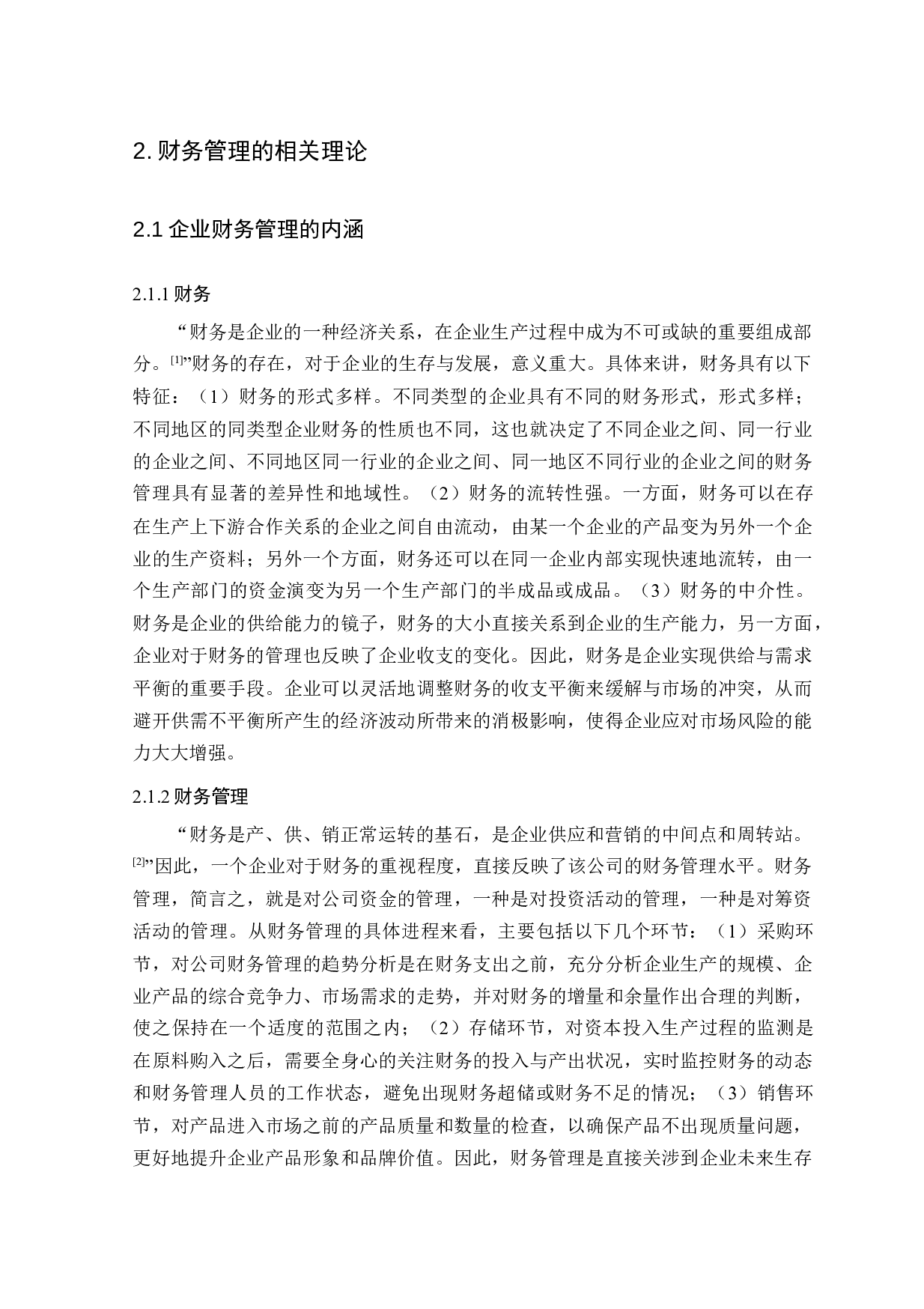 快递行业财务管理存在问题及对策研究-15008字.docx 第8页