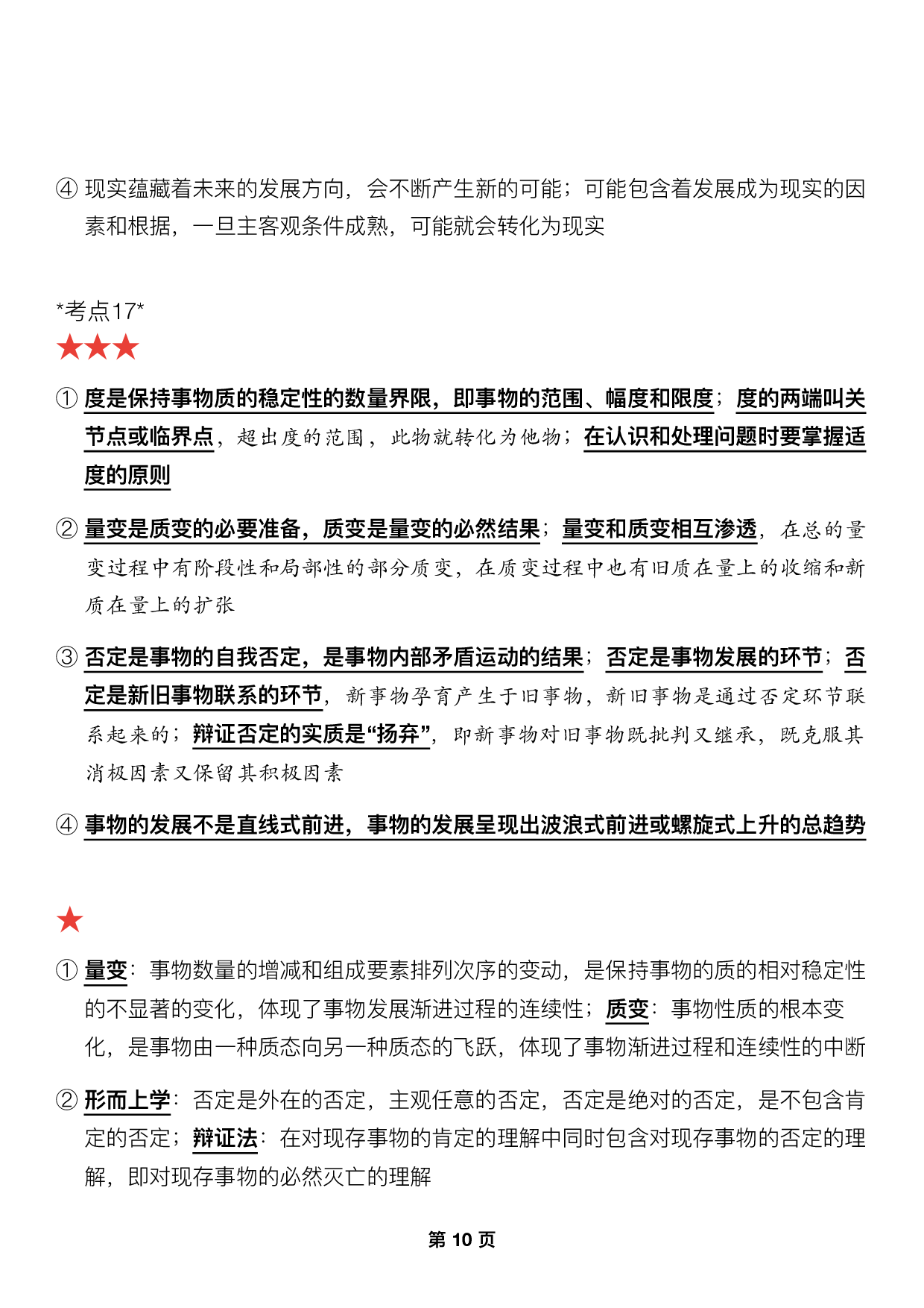 #2025考研政治押题填空【03】马原第一章【辩证法】.pdf 第4页