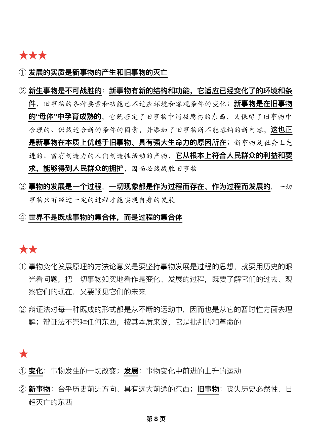 #2025考研政治押题填空【03】马原第一章【辩证法】.pdf 第2页