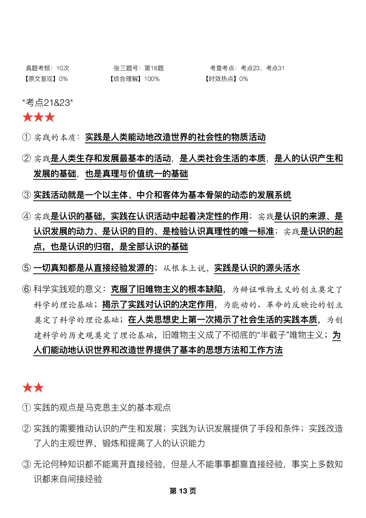 #2025考研政治押题填空【04】马原第二章【认识论】.pdf 第1页