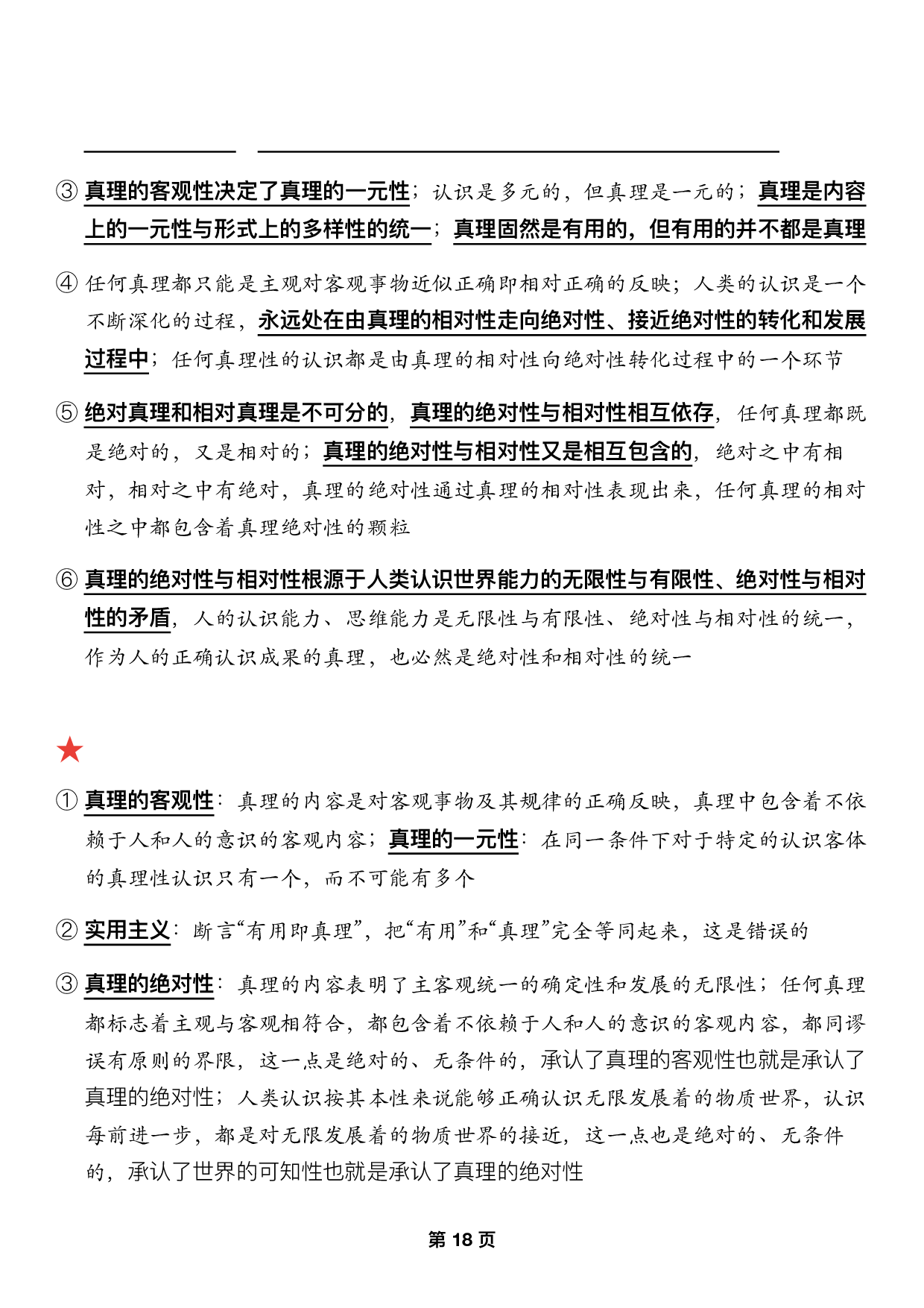 #2025考研政治押题填空【04】马原第二章【认识论】.pdf 第6页