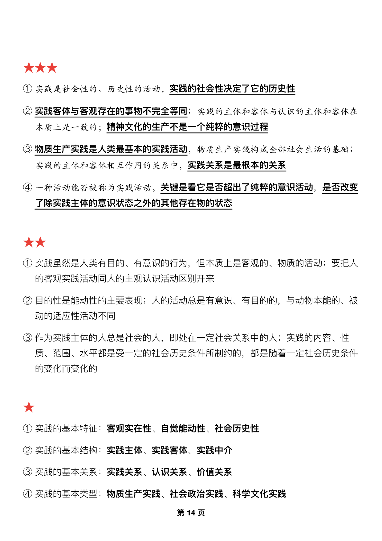 #2025考研政治押题填空【04】马原第二章【认识论】.pdf 第2页