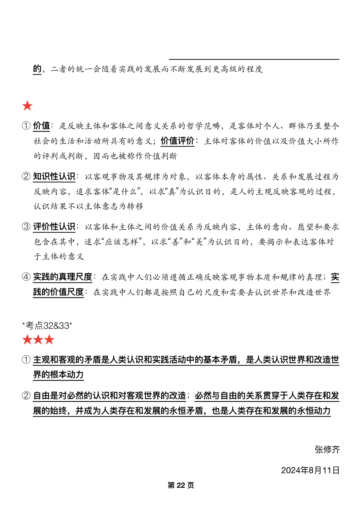 #2025考研政治押题填空【04】马原第二章【认识论】.pdf 第10页