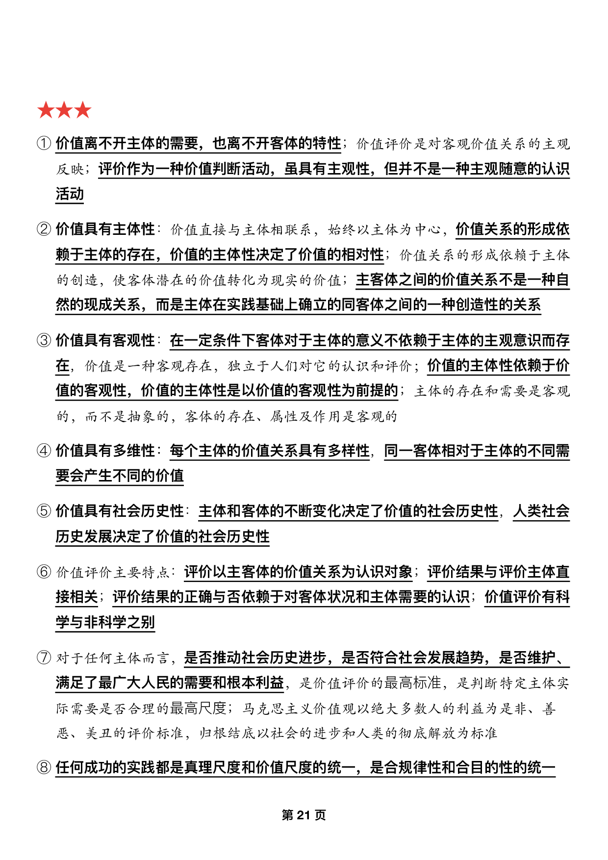 #2025考研政治押题填空【04】马原第二章【认识论】.pdf 第9页