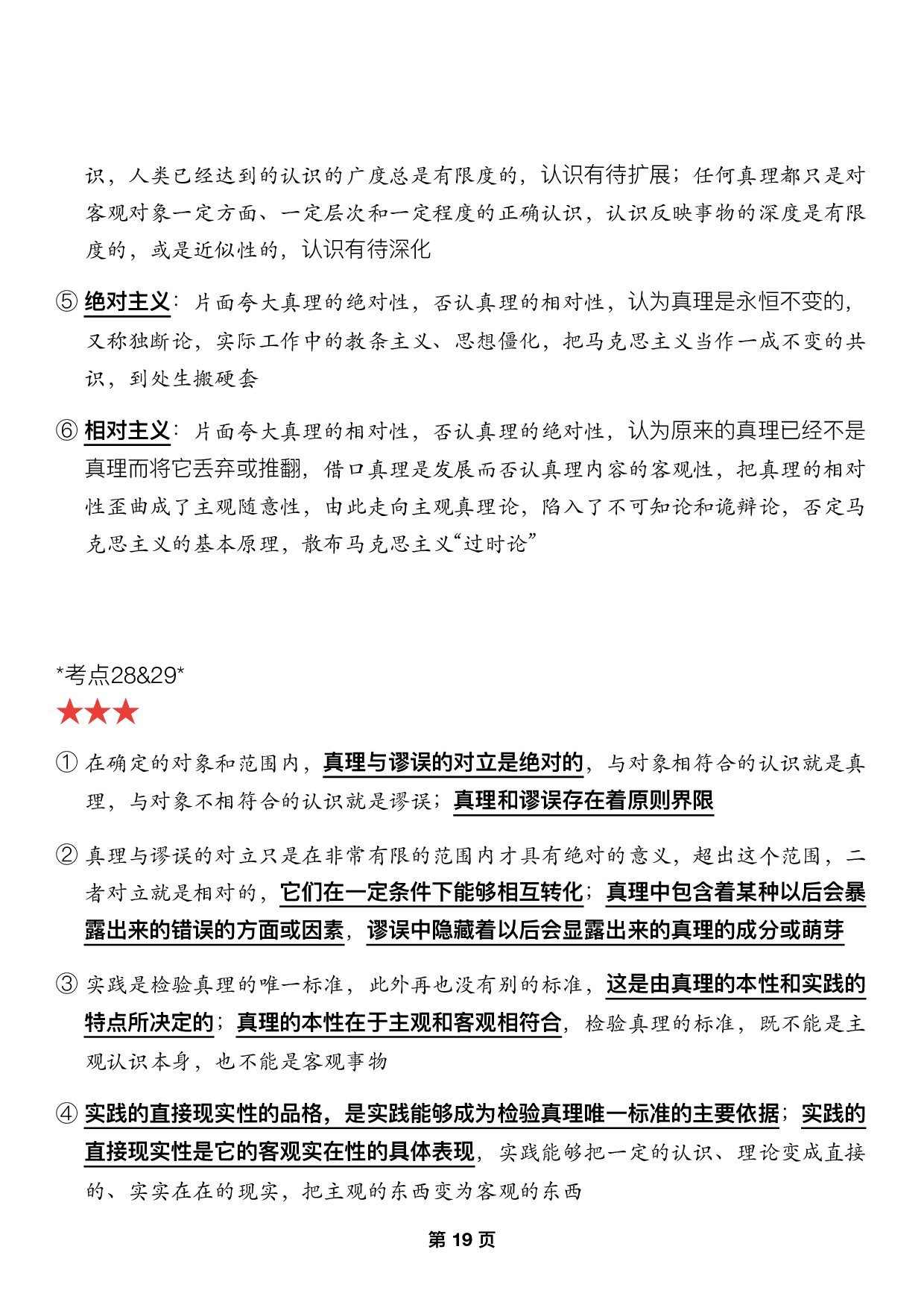 #2025考研政治押题填空【04】马原第二章【认识论】.pdf 第7页