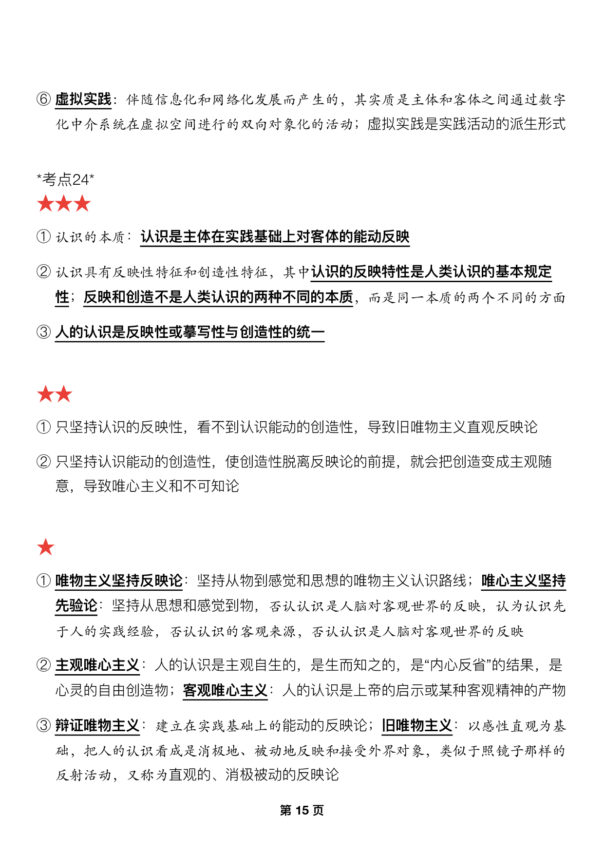 #2025考研政治押题填空【04】马原第二章【认识论】.pdf 第3页