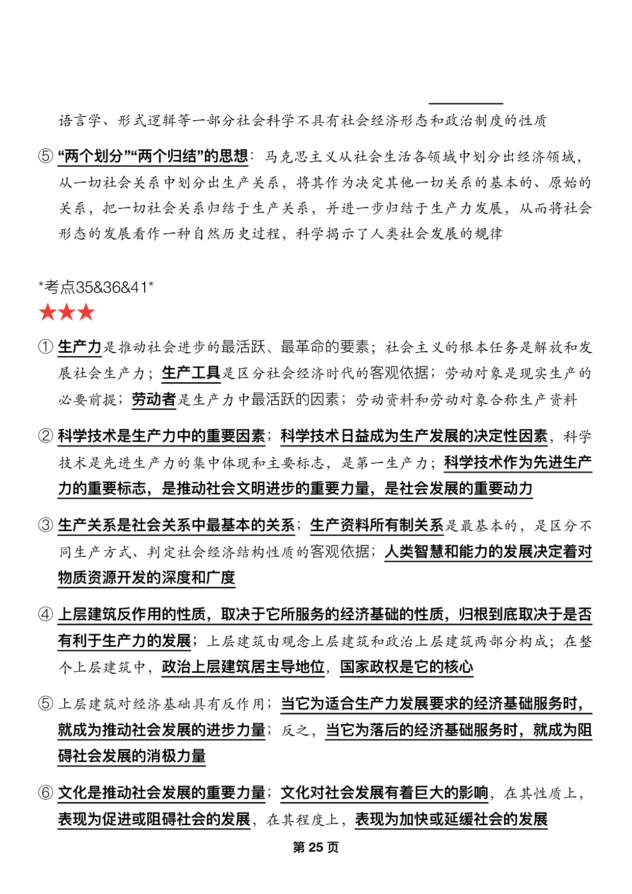 #2025考研政治押题填空【05】马原第三章【历史观】.pdf 第3页