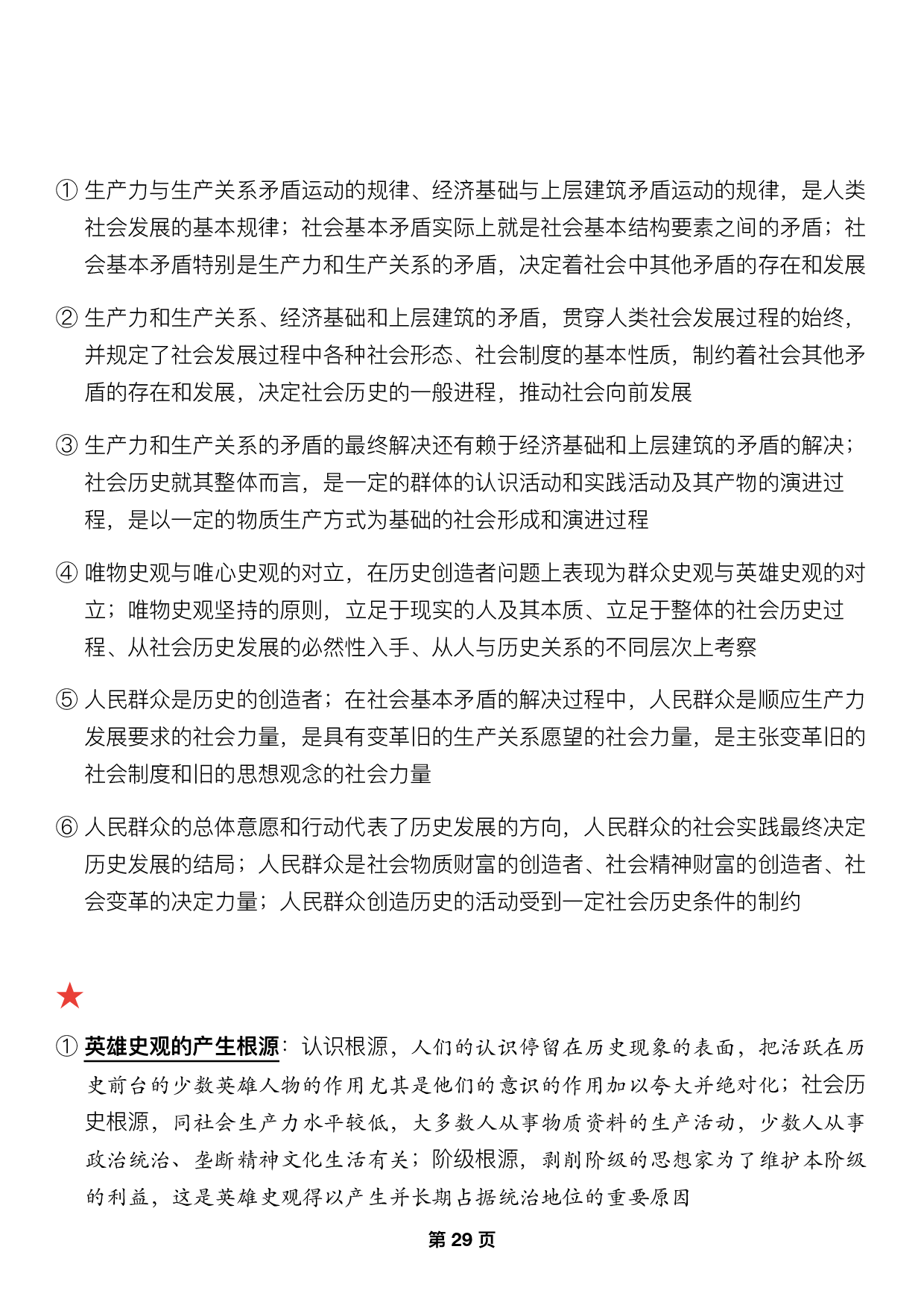 #2025考研政治押题填空【05】马原第三章【历史观】.pdf 第7页