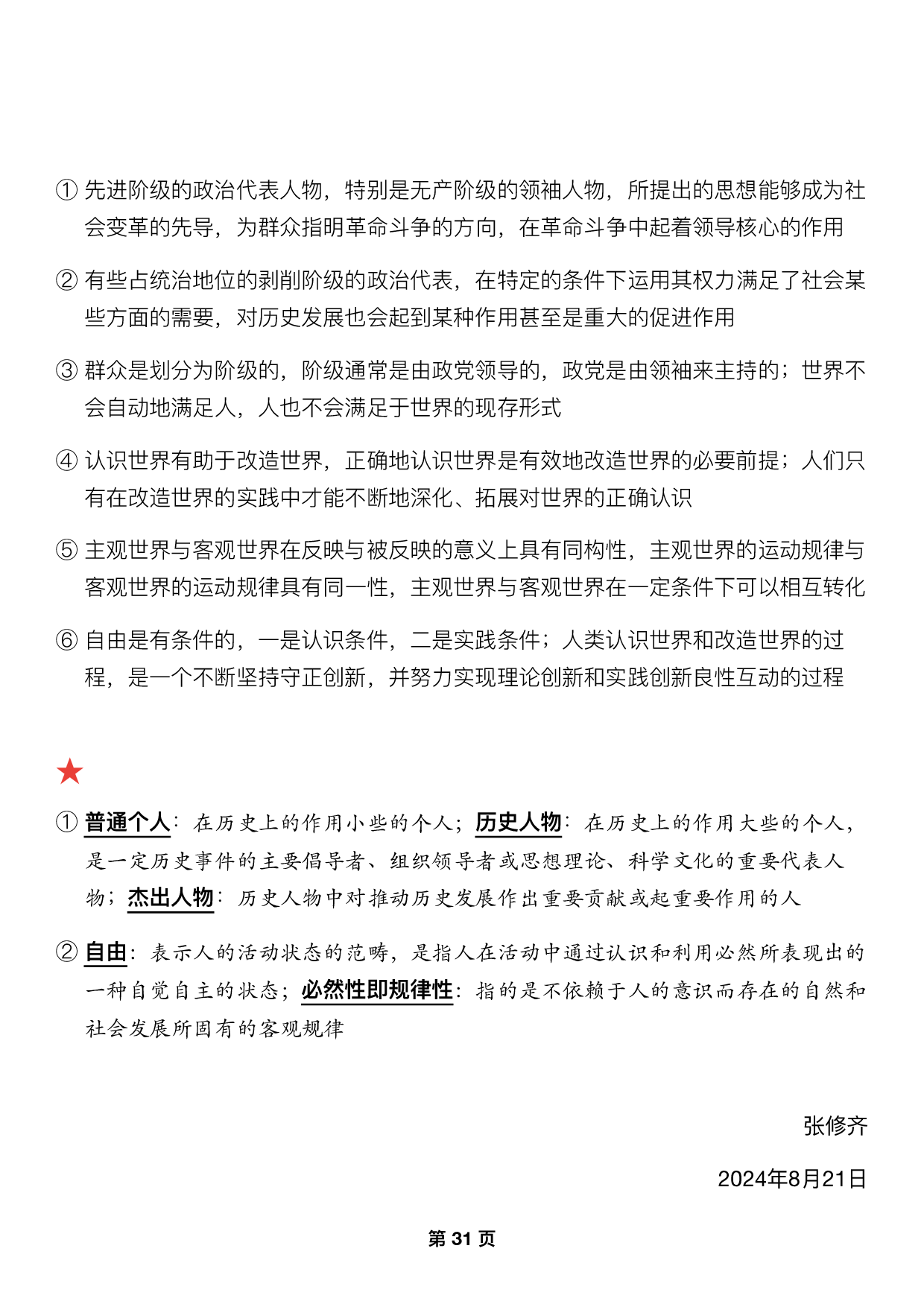 #2025考研政治押题填空【05】马原第三章【历史观】.pdf 第9页