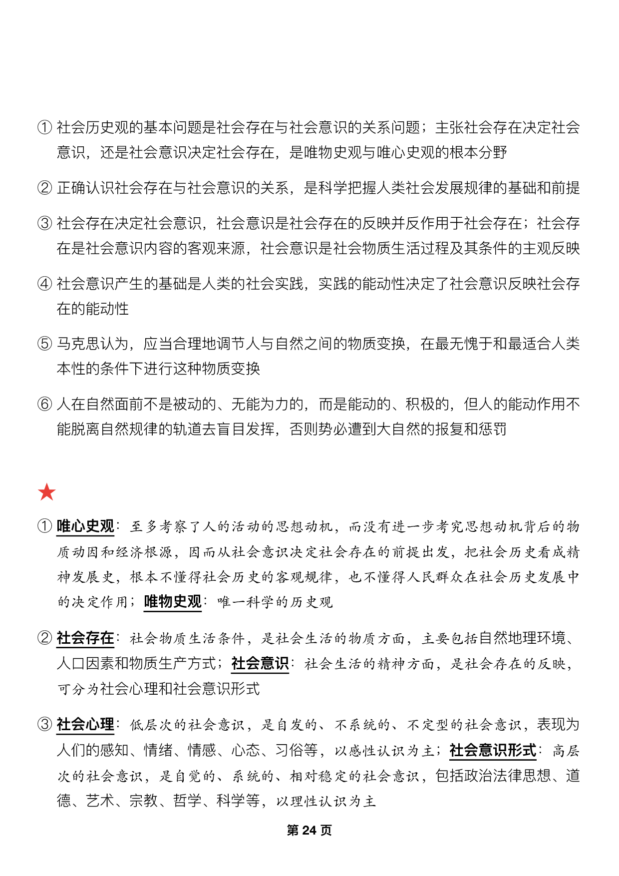 #2025考研政治押题填空【05】马原第三章【历史观】.pdf 第2页