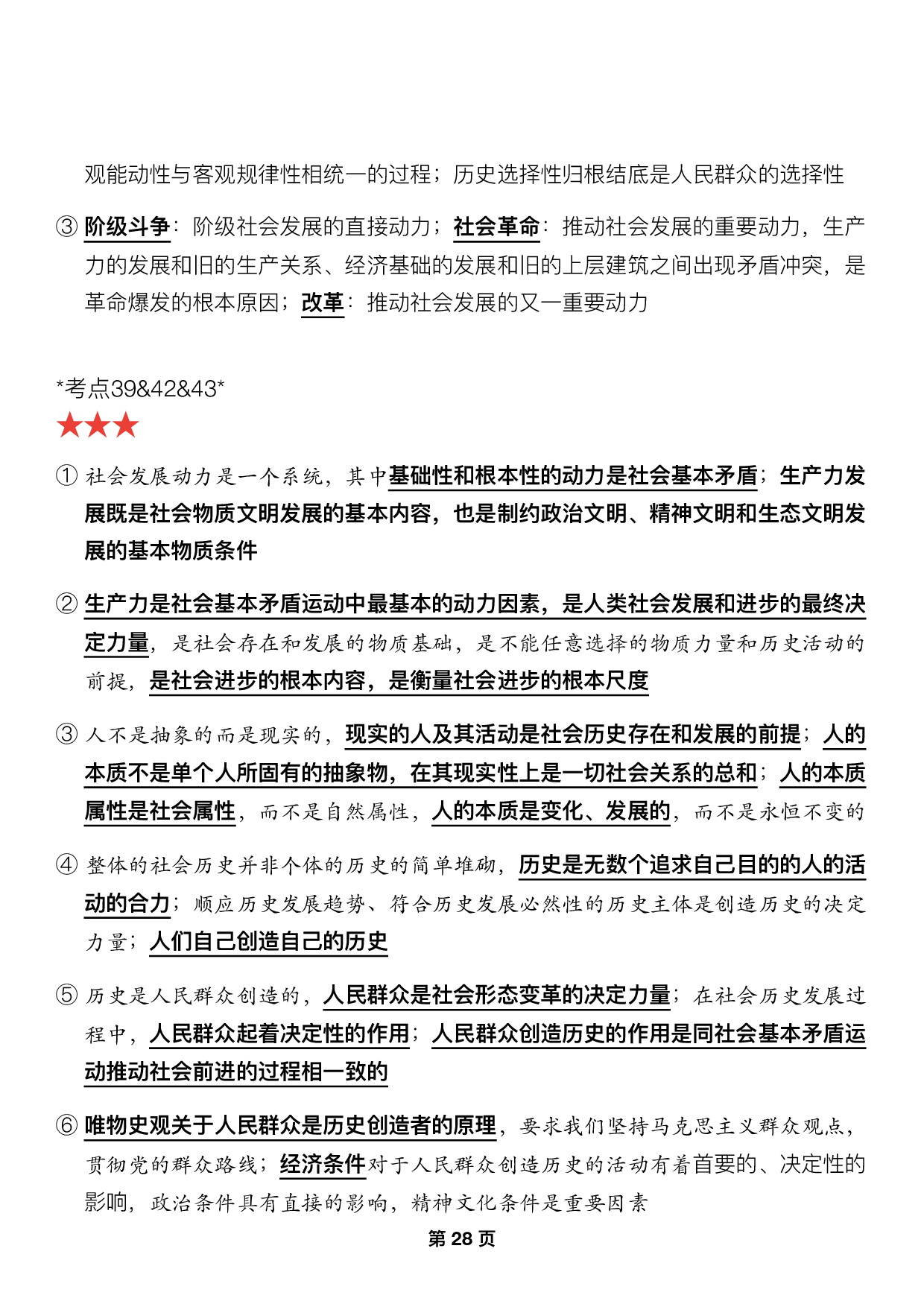 #2025考研政治押题填空【05】马原第三章【历史观】.pdf 第6页