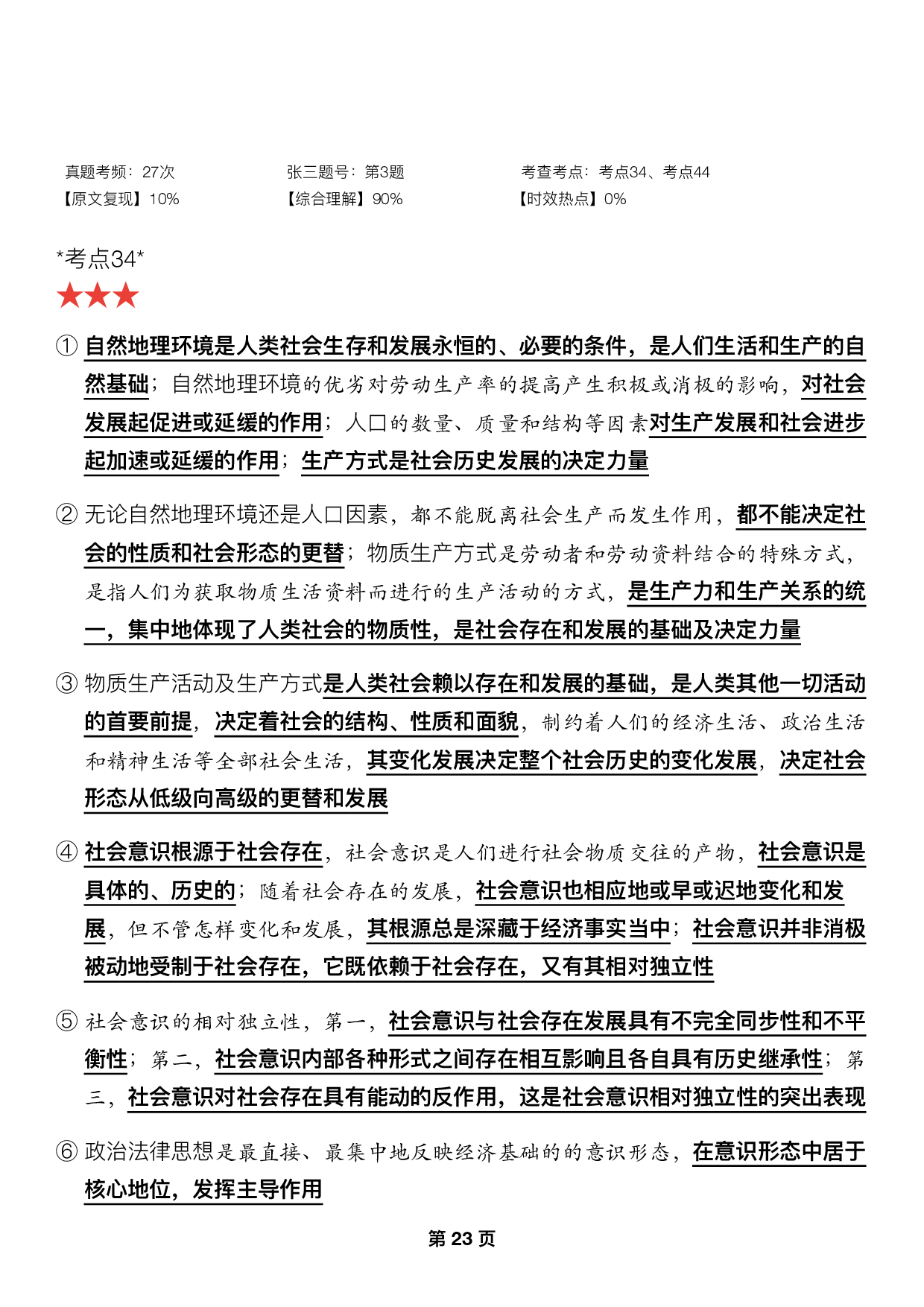 #2025考研政治押题填空【05】马原第三章【历史观】.pdf 第1页