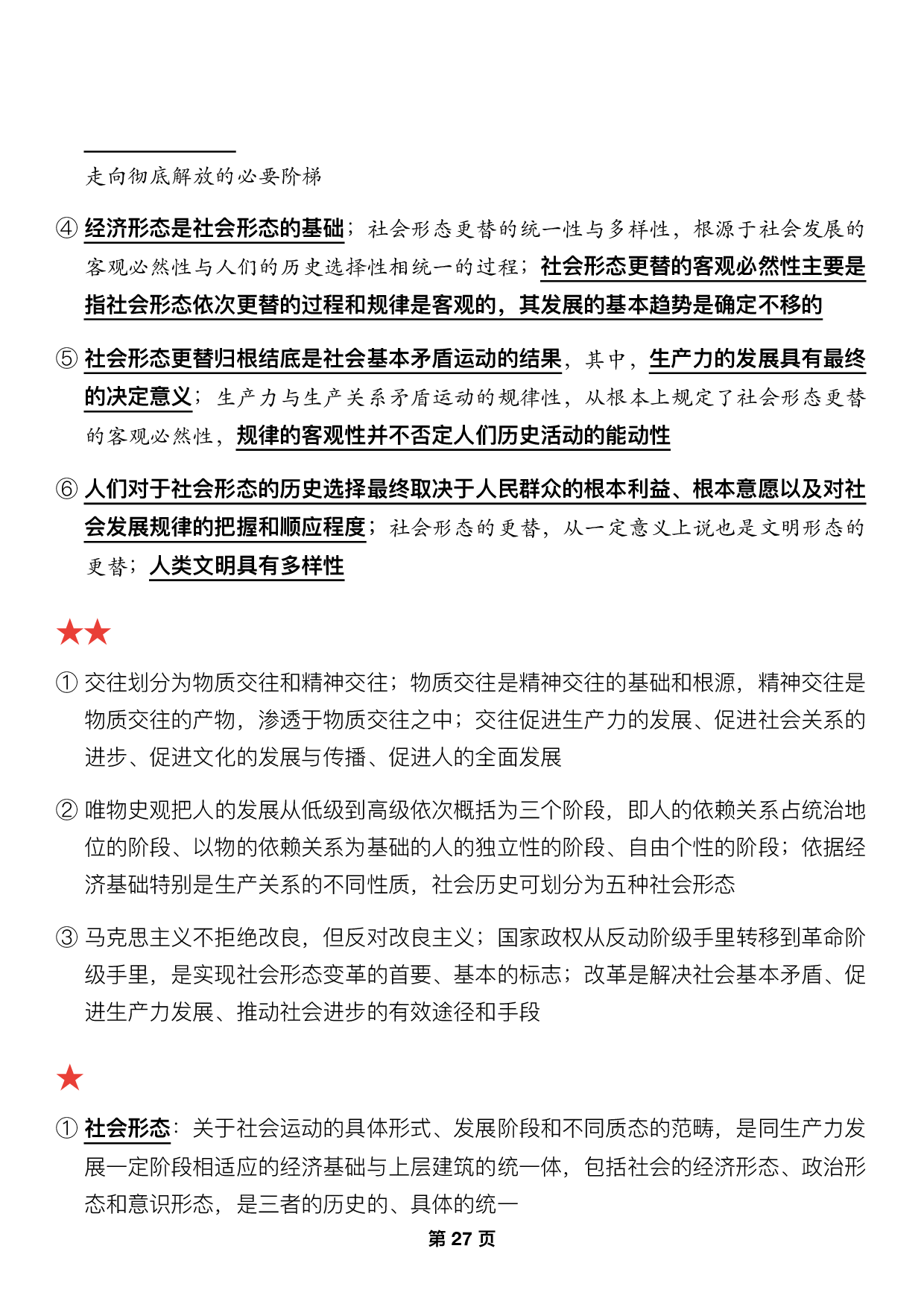 #2025考研政治押题填空【05】马原第三章【历史观】.pdf 第5页