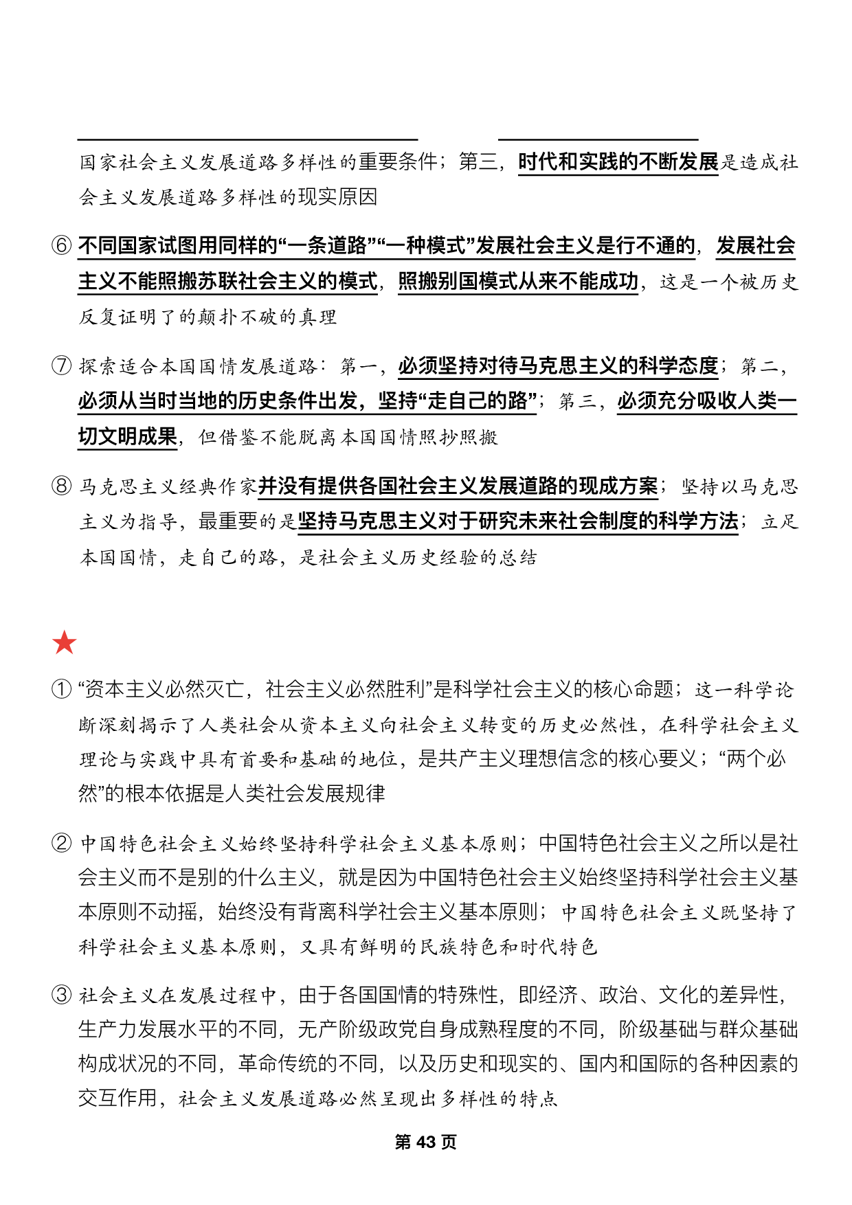 #2025考研政治押题填空【07】马原第六七章【社会主义】.pdf 第4页