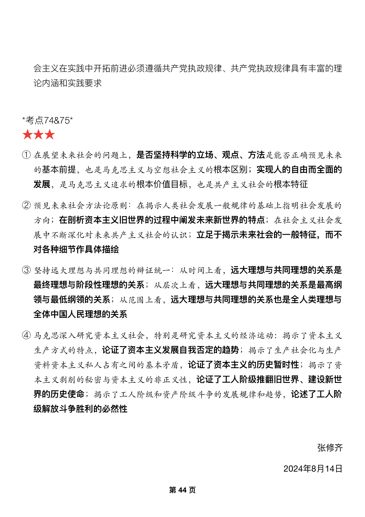 #2025考研政治押题填空【07】马原第六七章【社会主义】.pdf 第5页