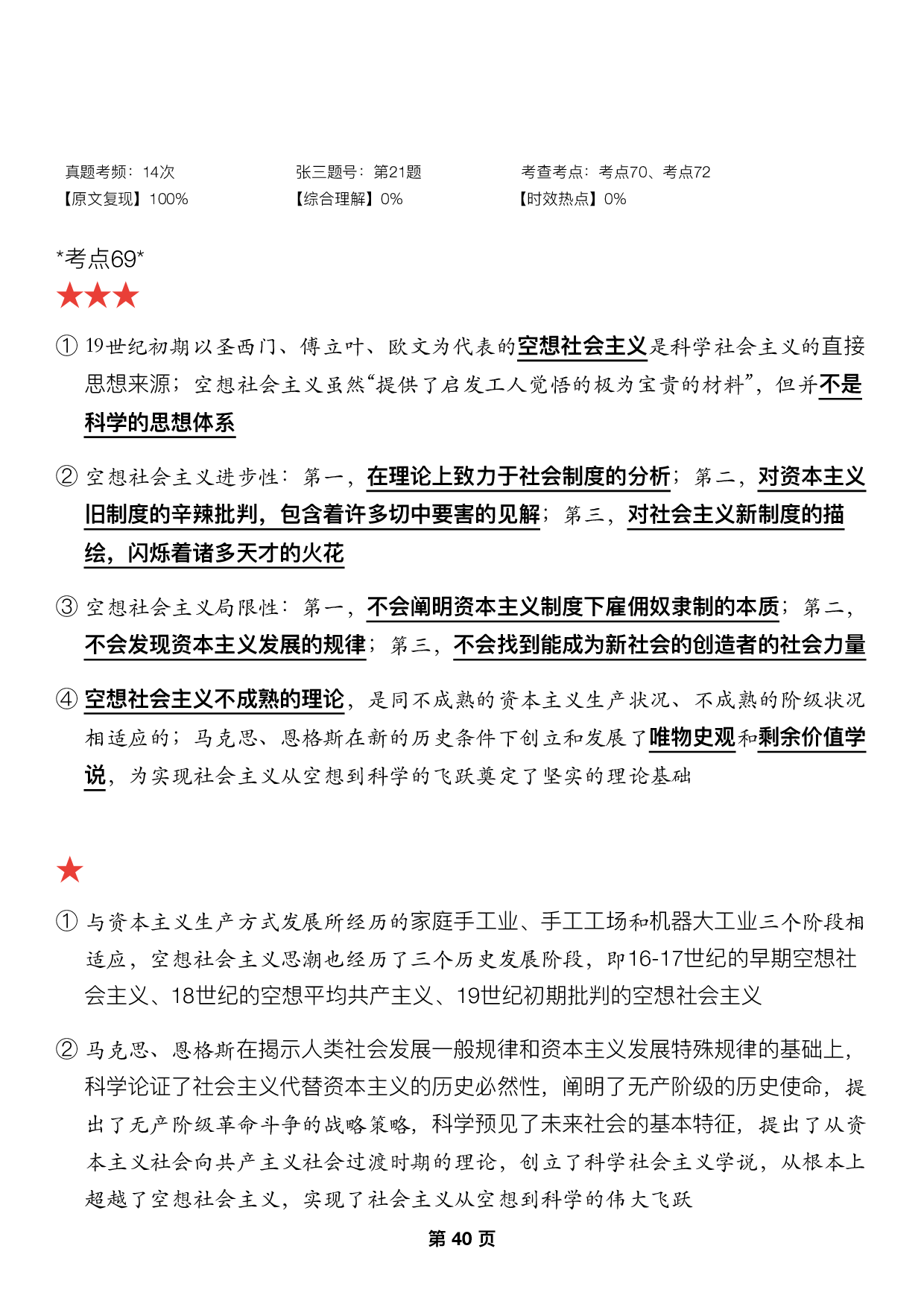 #2025考研政治押题填空【07】马原第六七章【社会主义】.pdf 第1页