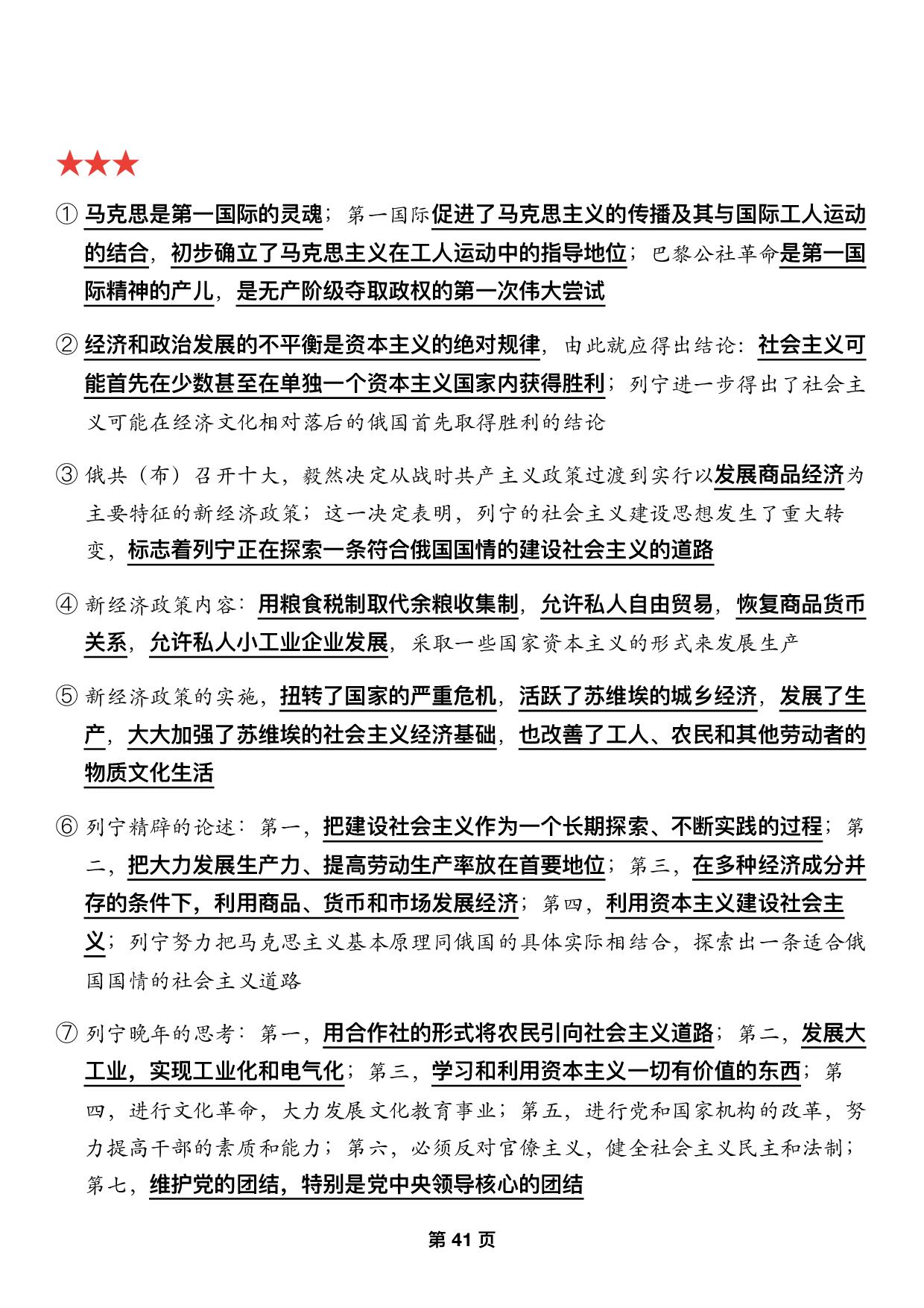 #2025考研政治押题填空【07】马原第六七章【社会主义】.pdf 第2页