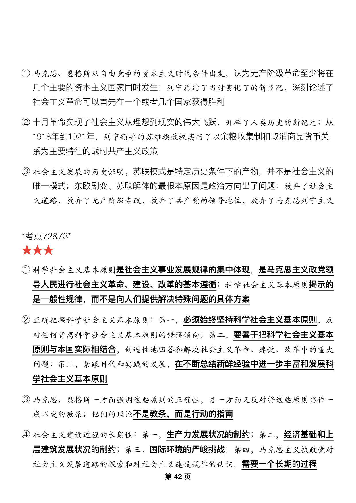 #2025考研政治押题填空【07】马原第六七章【社会主义】.pdf 第3页