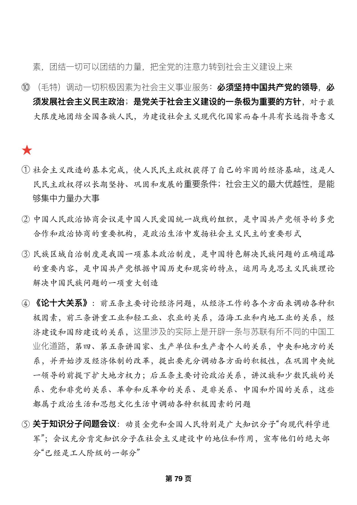 #2025考研政治押题填空【14】史纲第八九十章.pdf 第7页