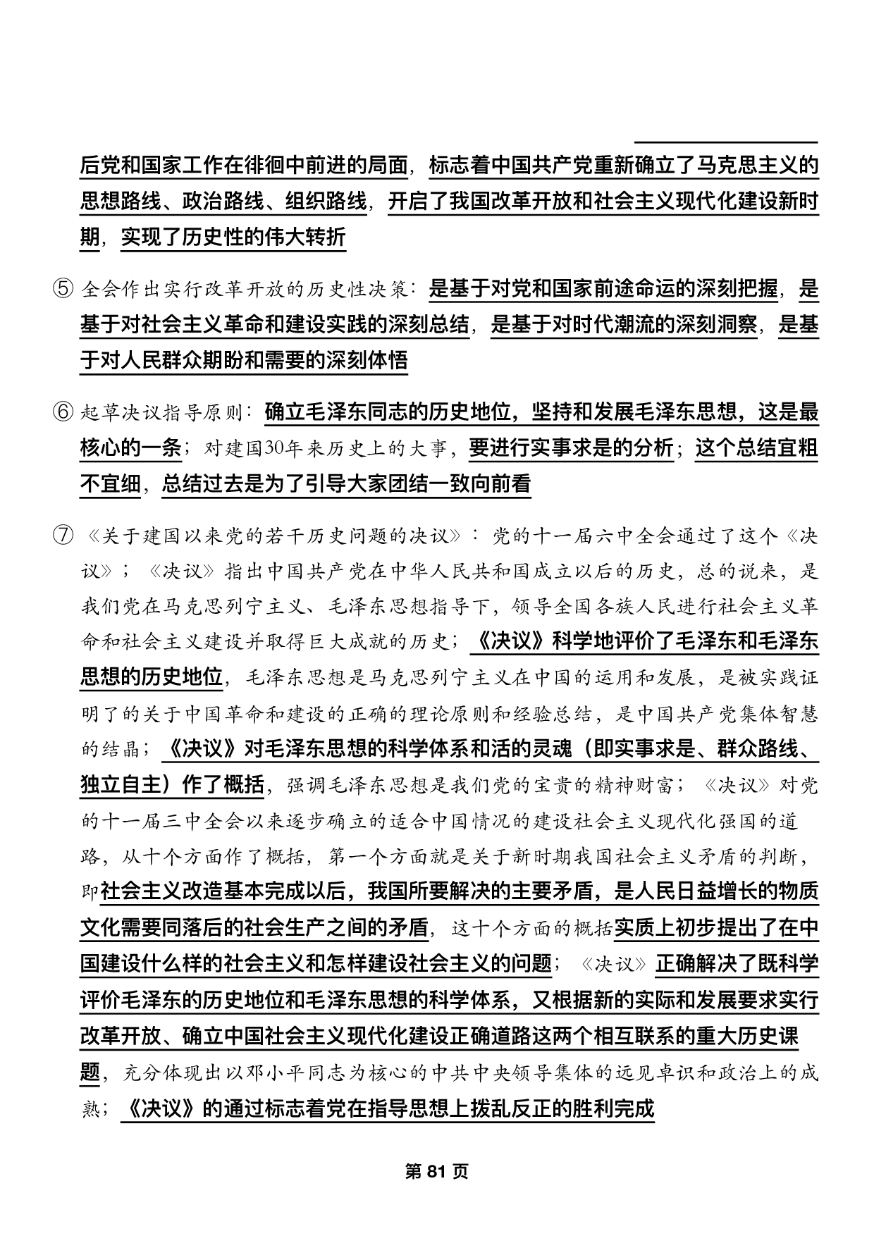 #2025考研政治押题填空【14】史纲第八九十章.pdf 第9页