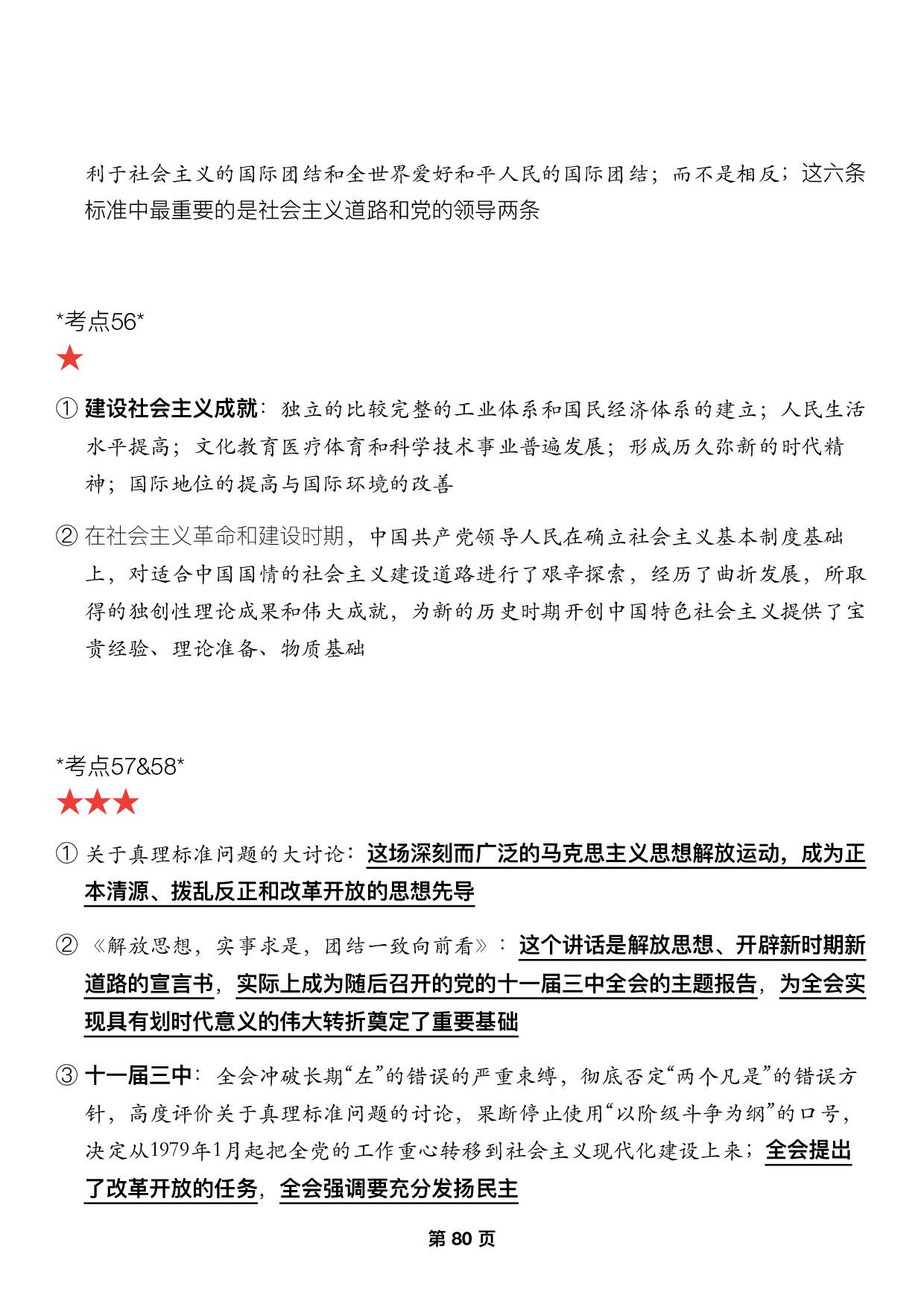 #2025考研政治押题填空【14】史纲第八九十章.pdf 第8页