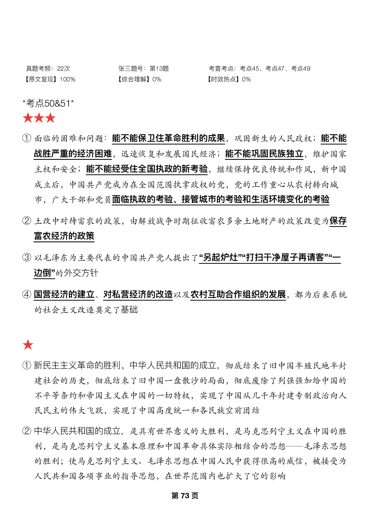 #2025考研政治押题填空【14】史纲第八九十章.pdf 第1页