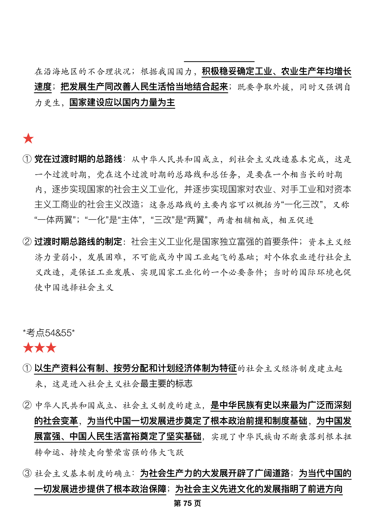 #2025考研政治押题填空【14】史纲第八九十章.pdf 第3页