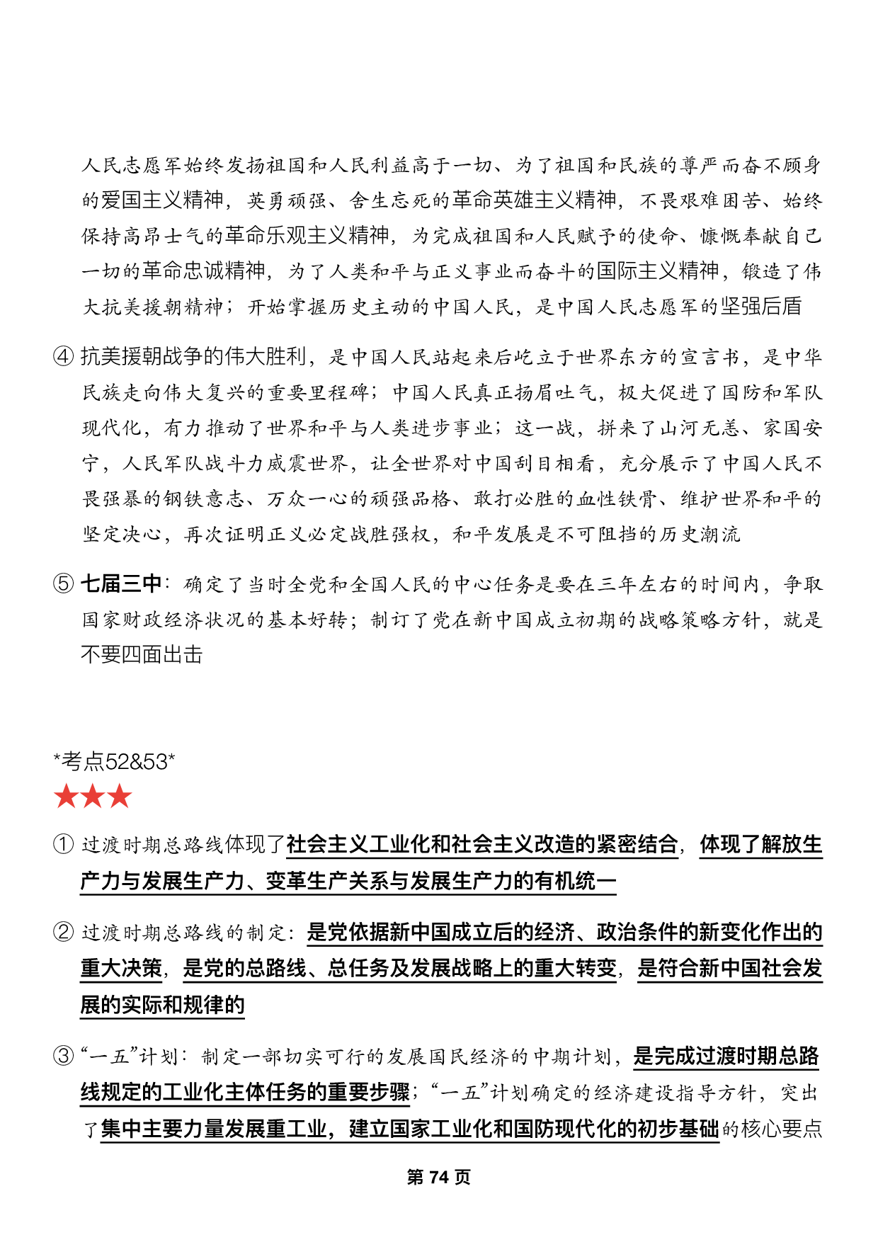 #2025考研政治押题填空【14】史纲第八九十章.pdf 第2页