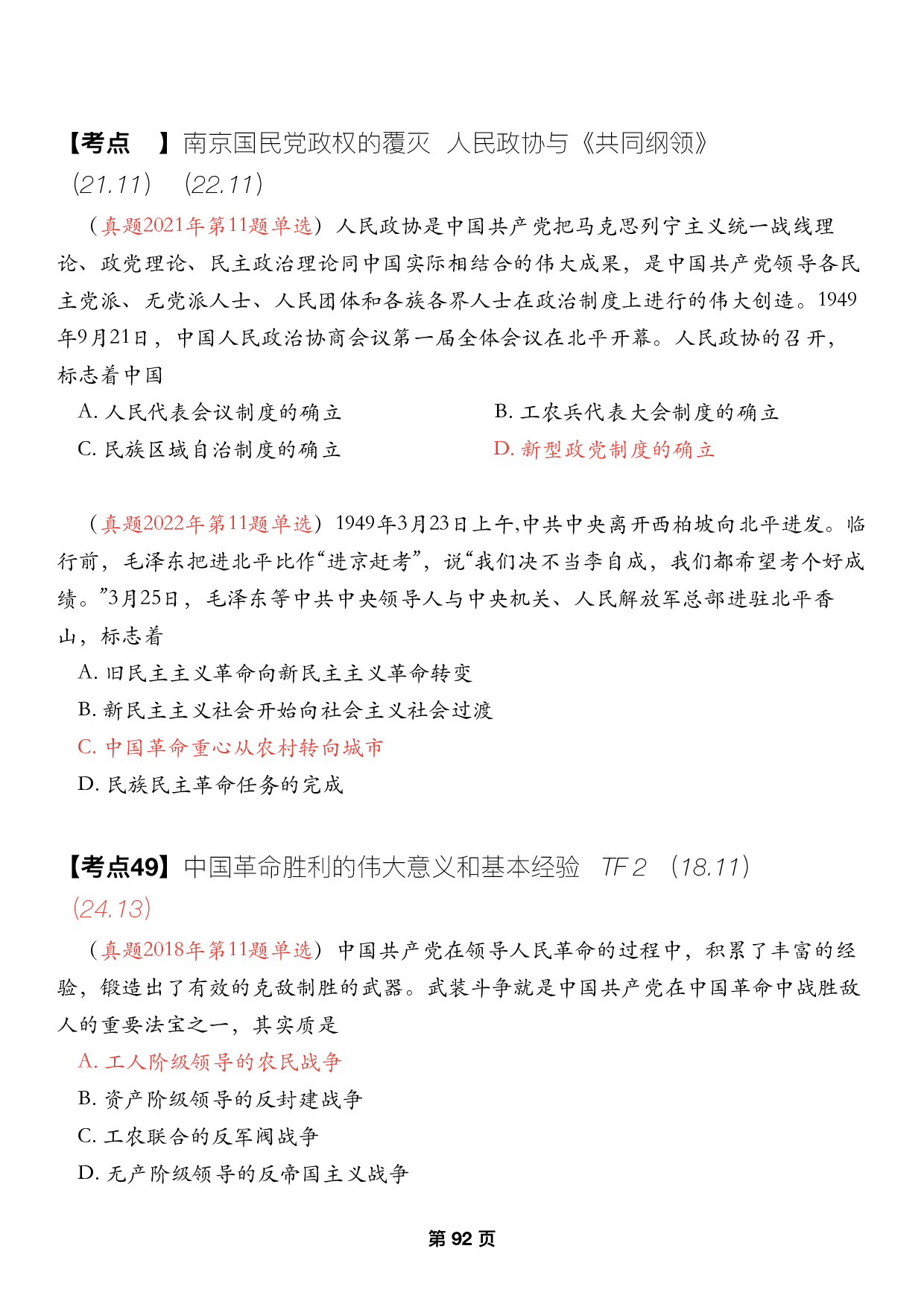 #2025考研政治历年真题【13】史纲第七章.pdf 第3页