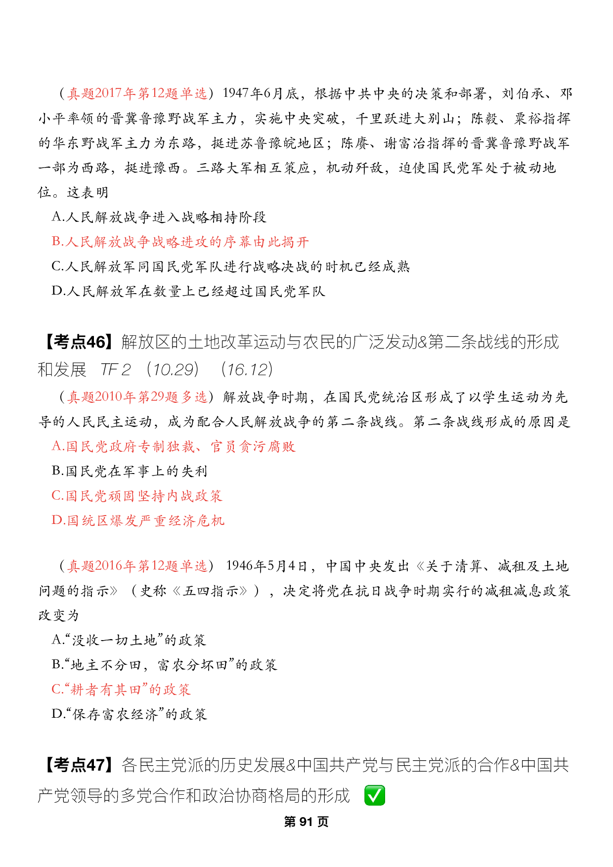 #2025考研政治历年真题【13】史纲第七章.pdf 第2页