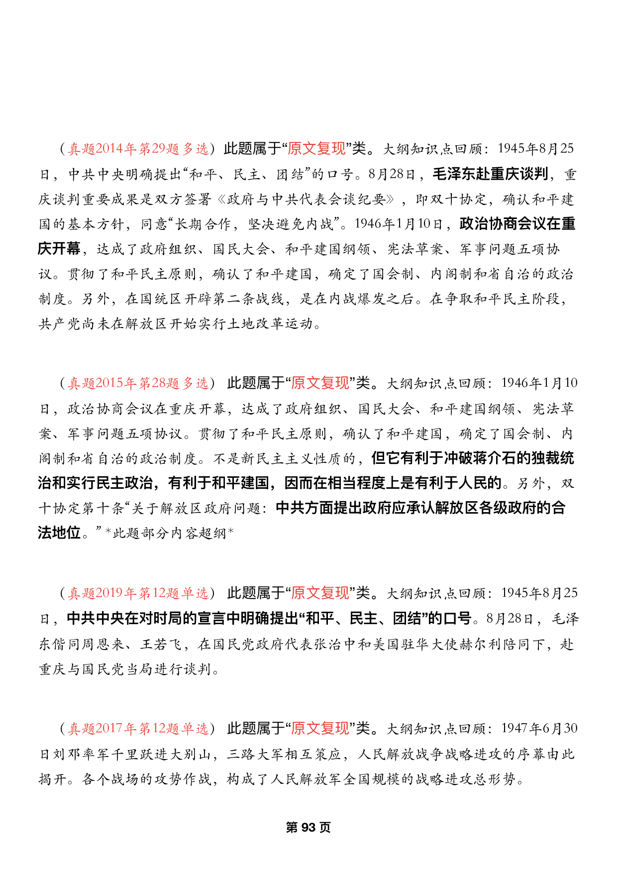 #2025考研政治历年真题【13】史纲第七章.pdf 第4页