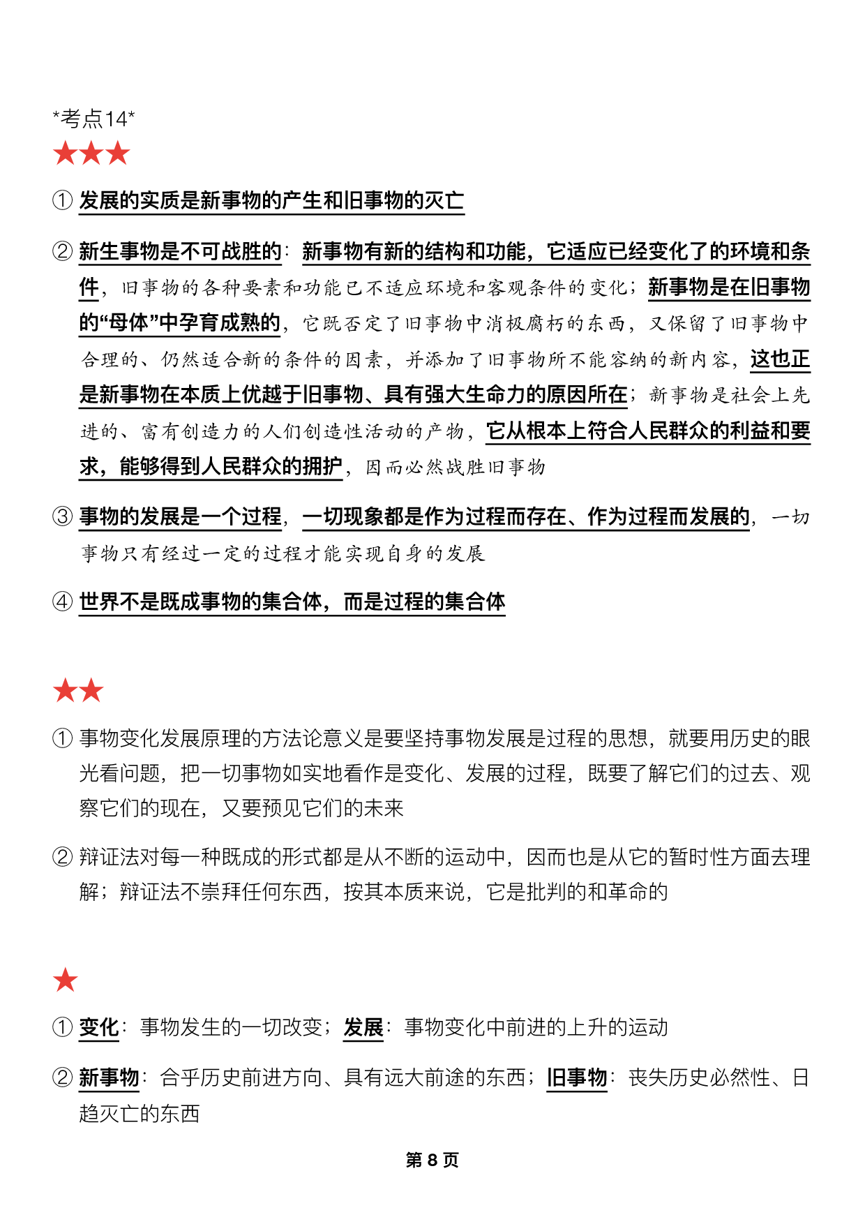 #2025考研政治《三大法宝之押题填空》.pdf 第8页