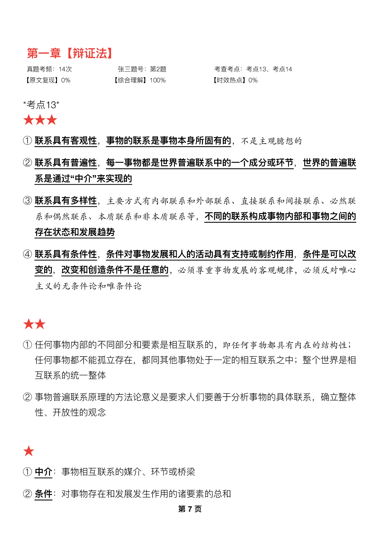 #2025考研政治《三大法宝之押题填空》.pdf 第7页