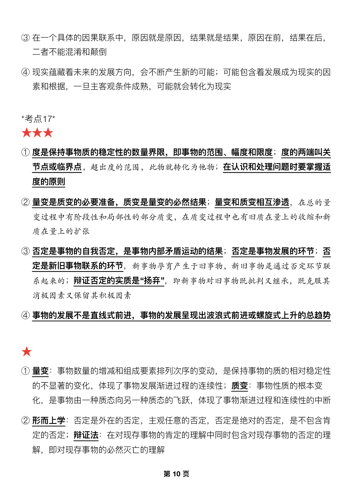 #2025考研政治《三大法宝之押题填空》.pdf 第10页