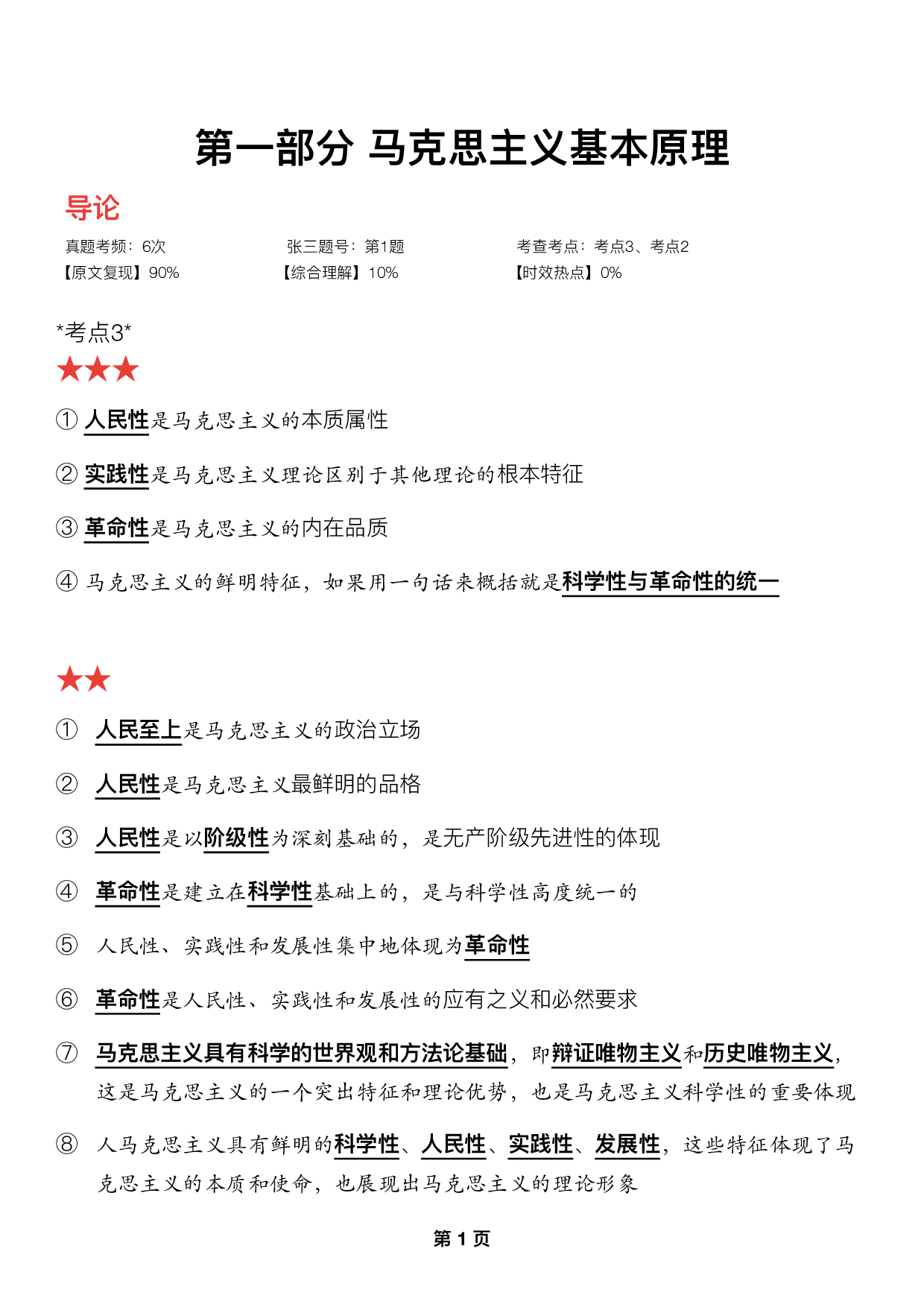 #2025考研政治《三大法宝之押题填空》.pdf 第1页