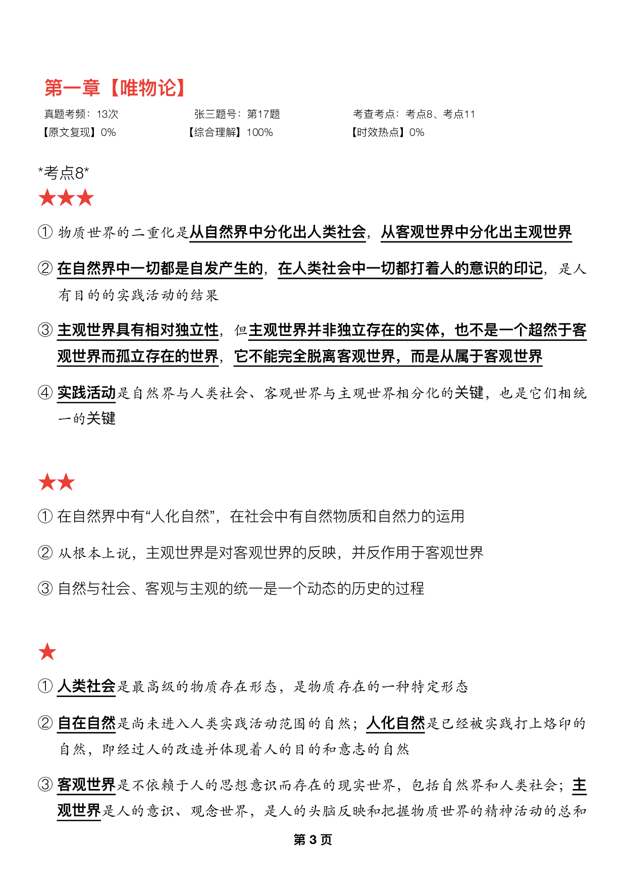 #2025考研政治《三大法宝之押题填空》.pdf 第3页