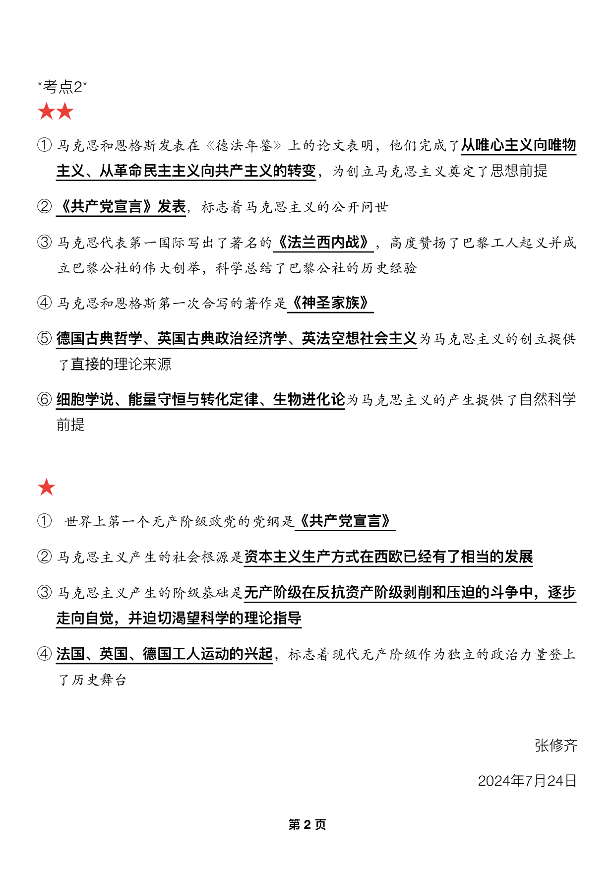 #2025考研政治《三大法宝之押题填空》.pdf 第2页