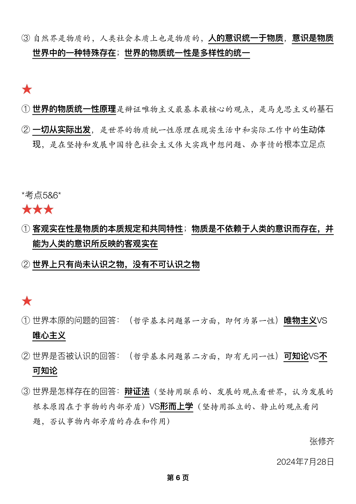 #2025考研政治《三大法宝之押题填空》.pdf 第6页