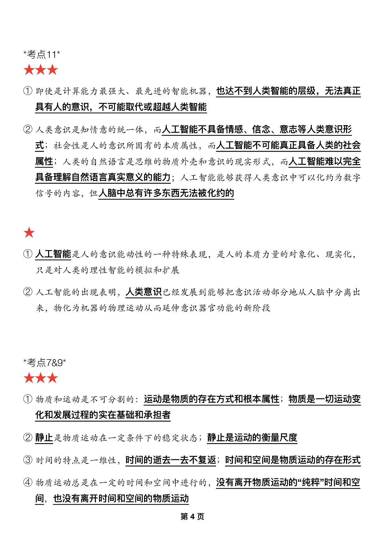 #2025考研政治《三大法宝之押题填空》.pdf 第4页